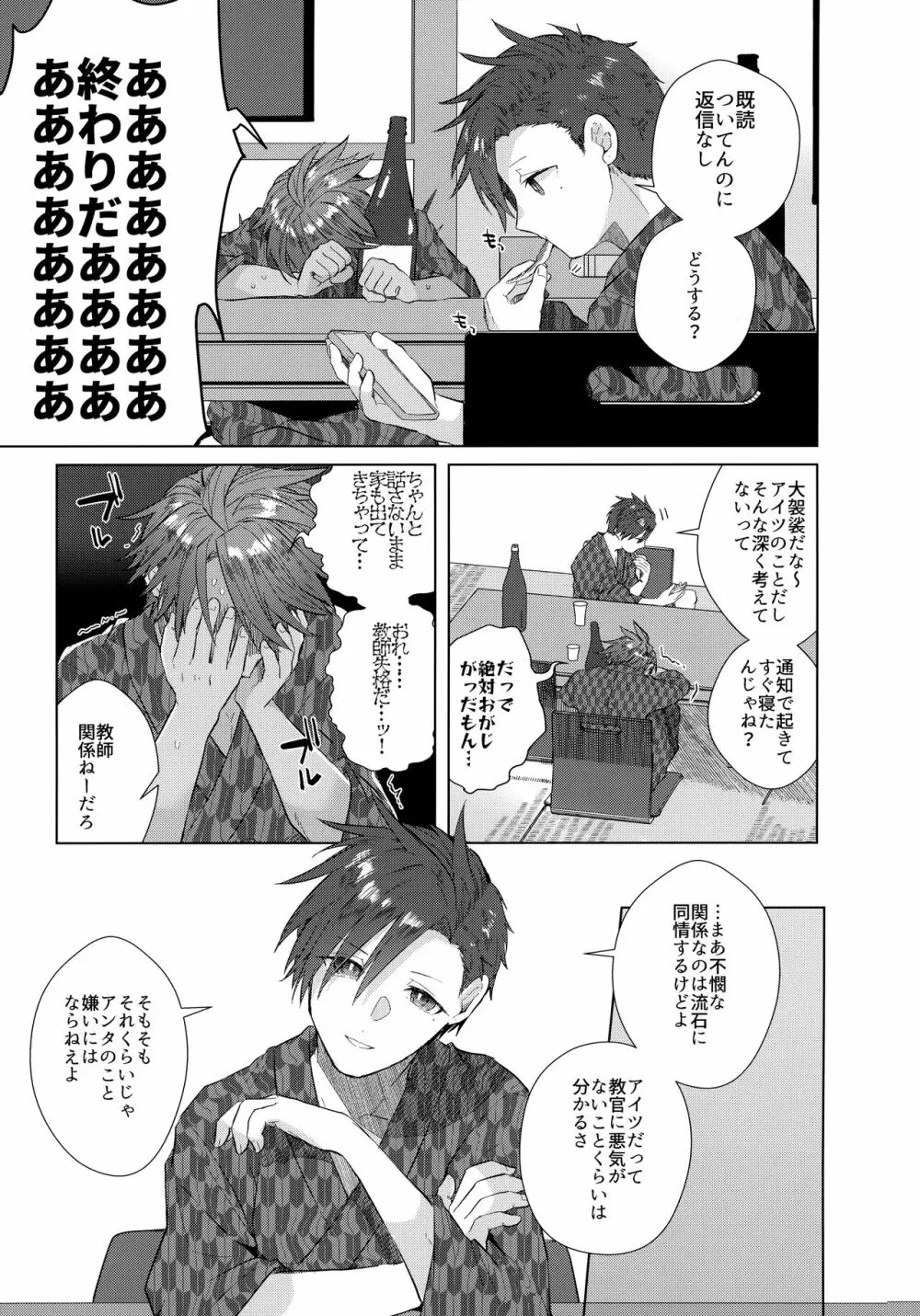 あいまいなことばかり - page68