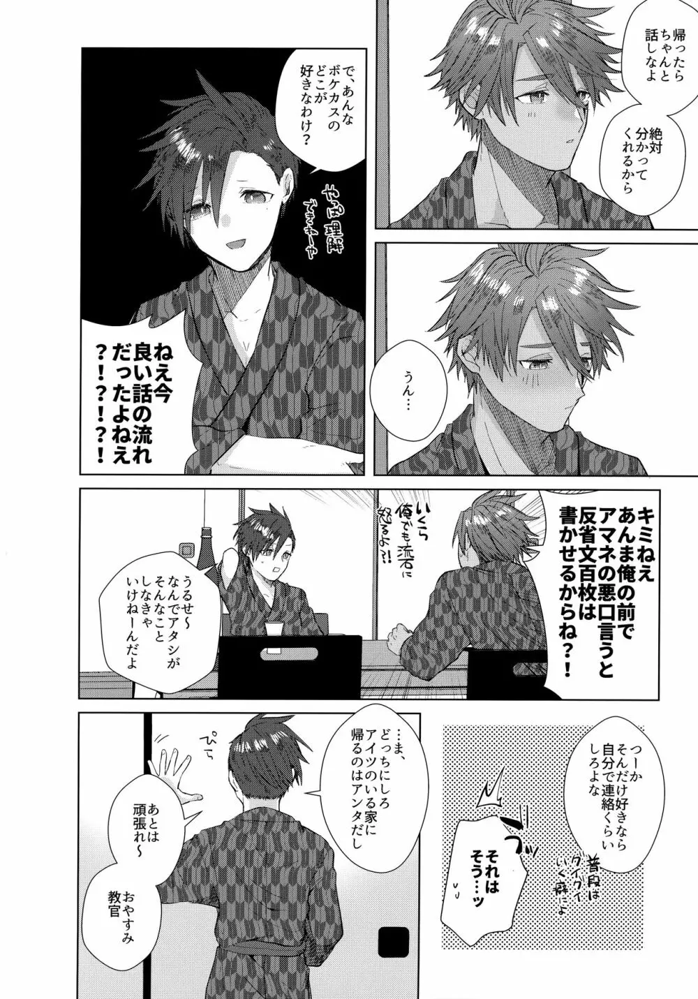 あいまいなことばかり - page69