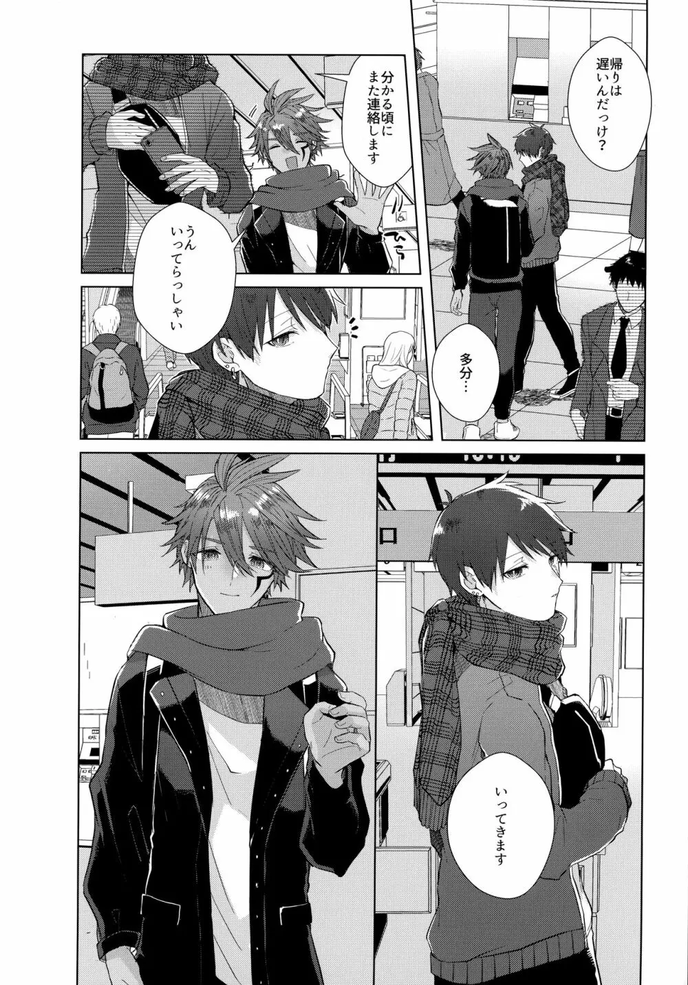 あいまいなことばかり - page7