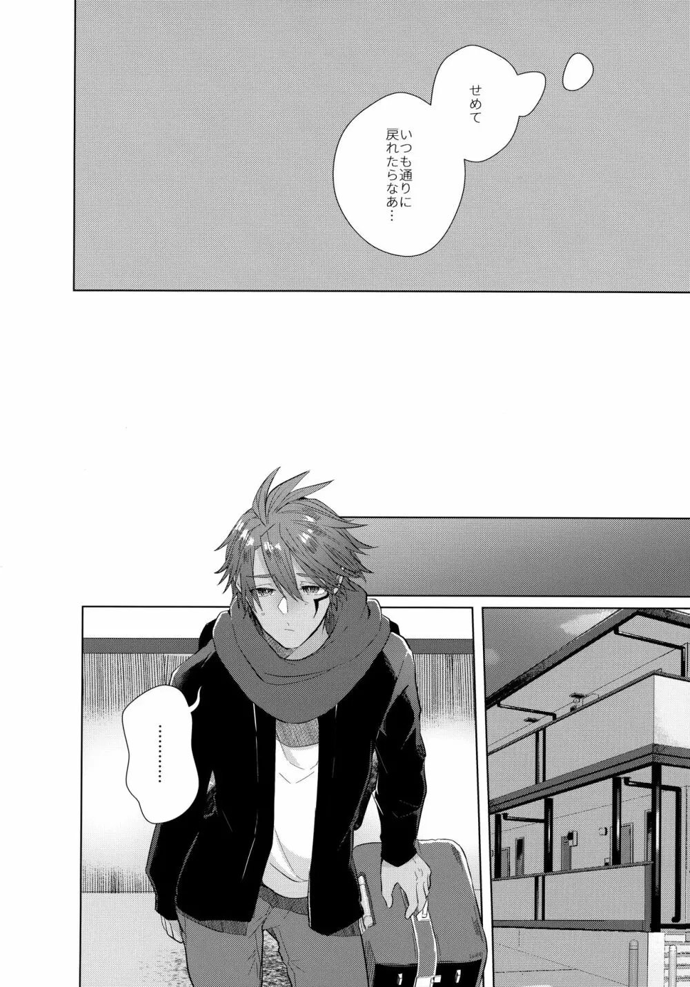 あいまいなことばかり - page71