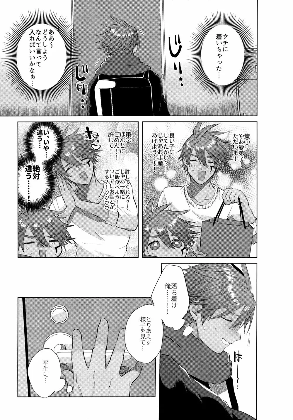 あいまいなことばかり - page72