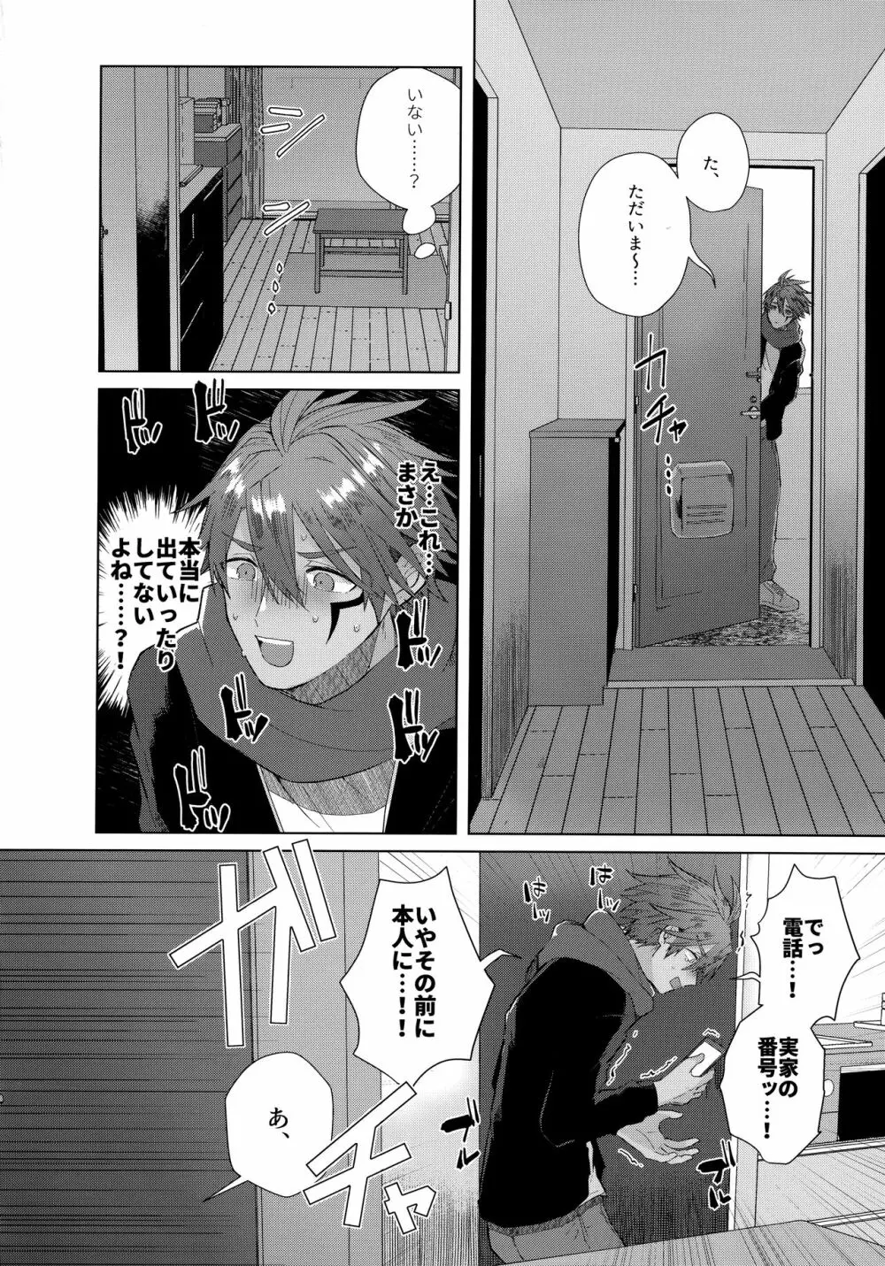 あいまいなことばかり - page73