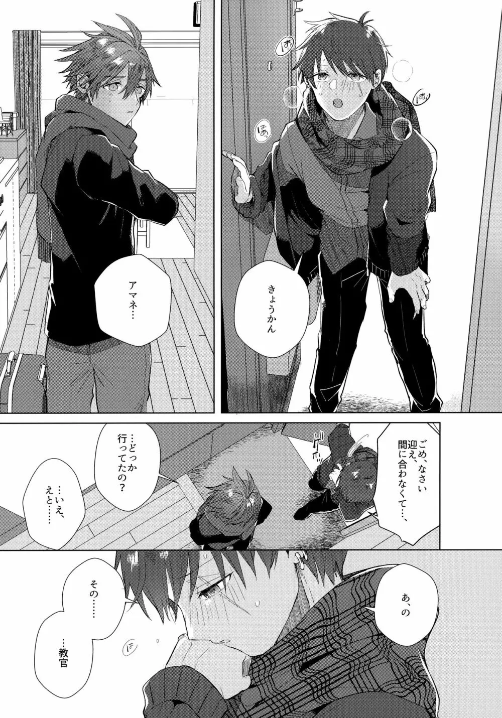 あいまいなことばかり - page74