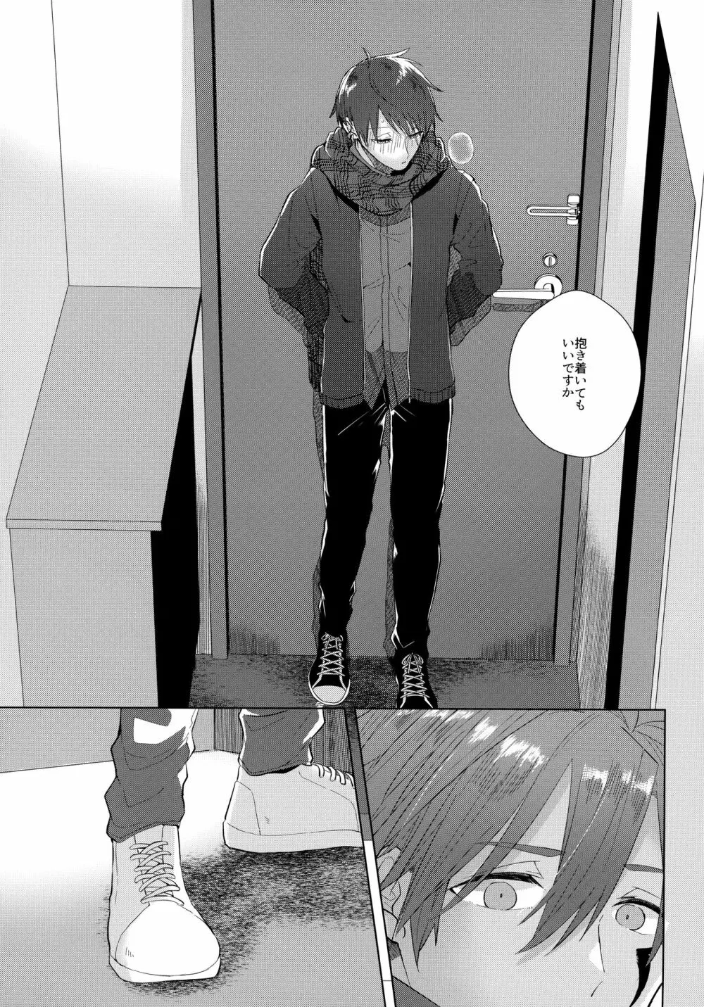 あいまいなことばかり - page75