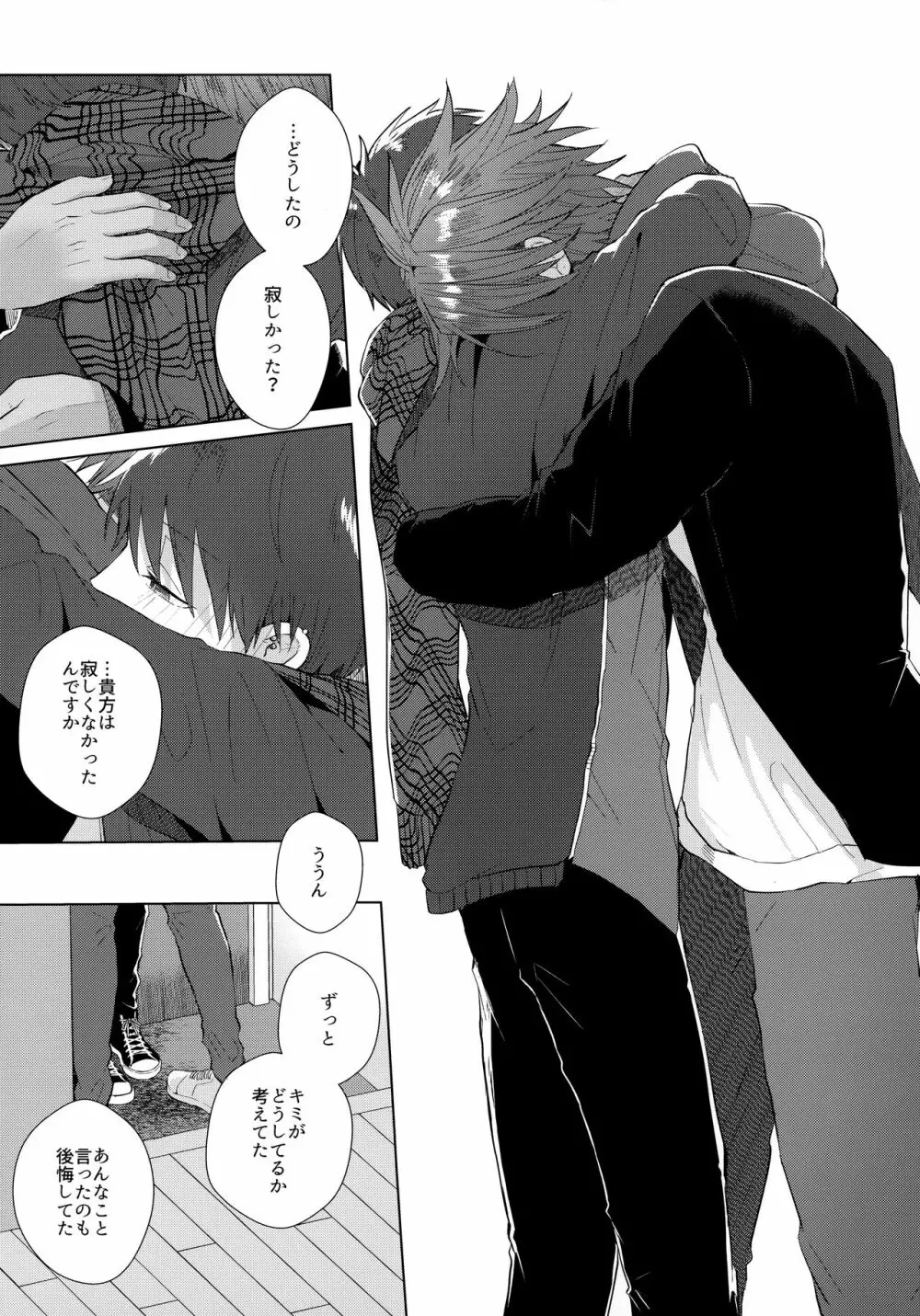 あいまいなことばかり - page76
