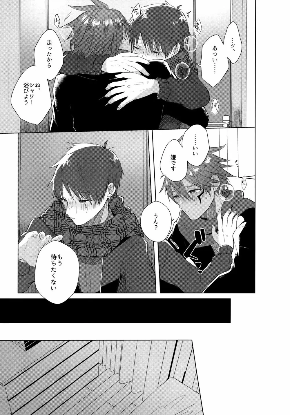 あいまいなことばかり - page78