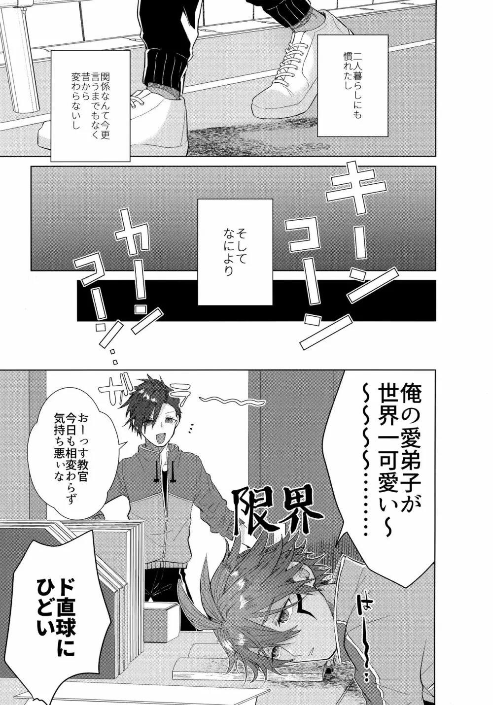 あいまいなことばかり - page8