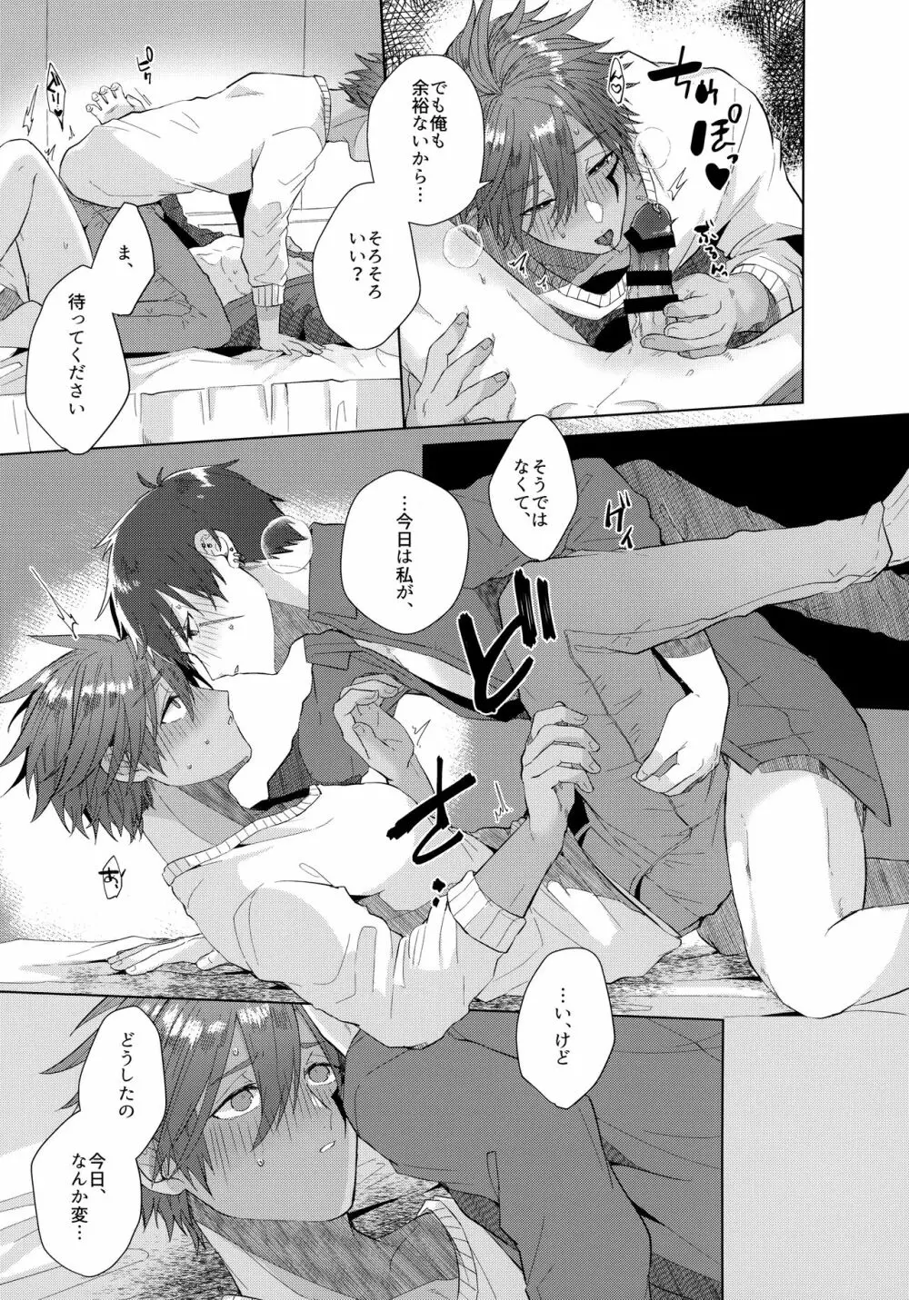 あいまいなことばかり - page80