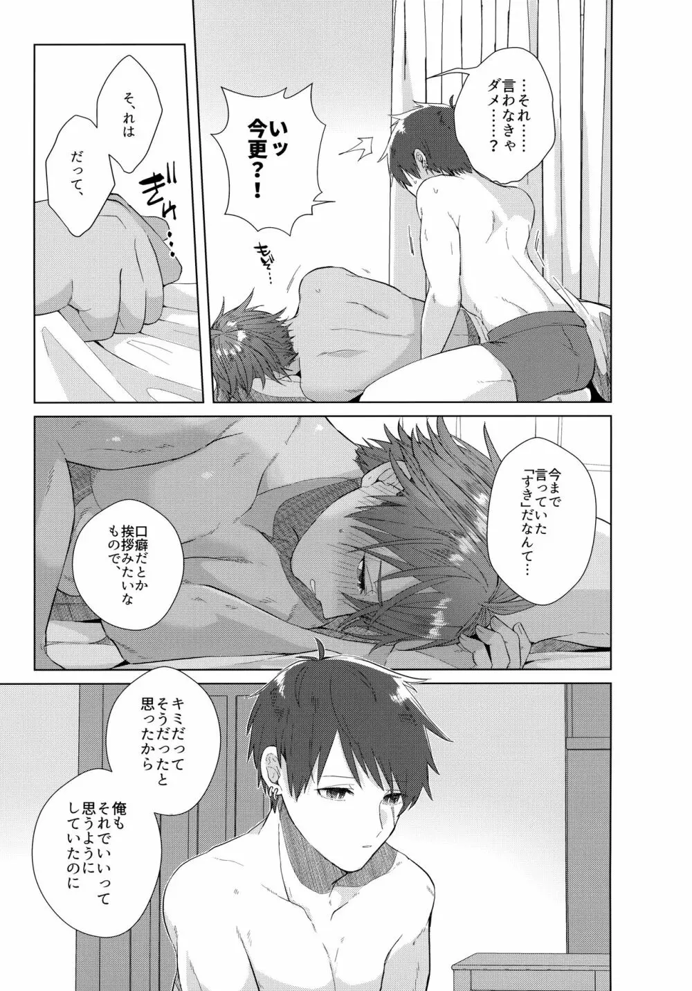 あいまいなことばかり - page90