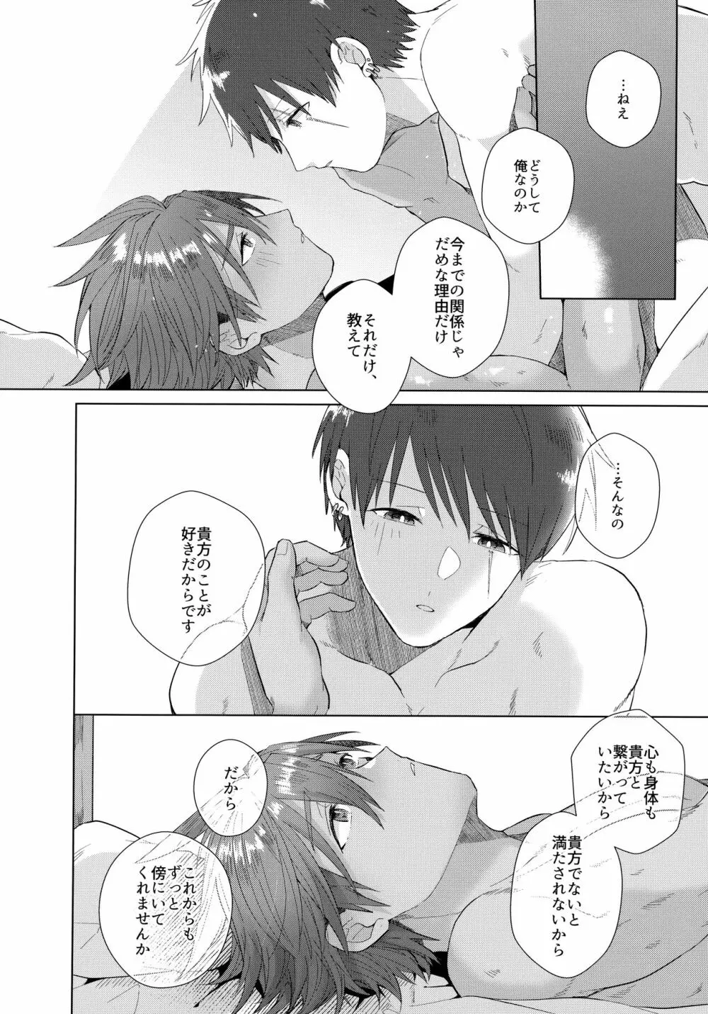 あいまいなことばかり - page91