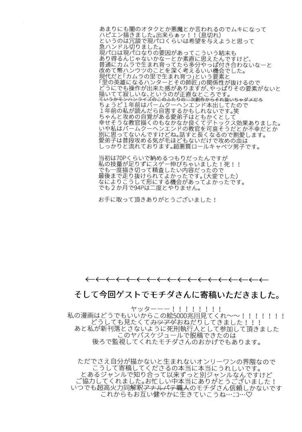 あいまいなことばかり - page93