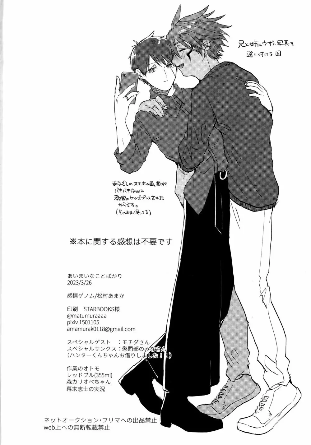 あいまいなことばかり - page95