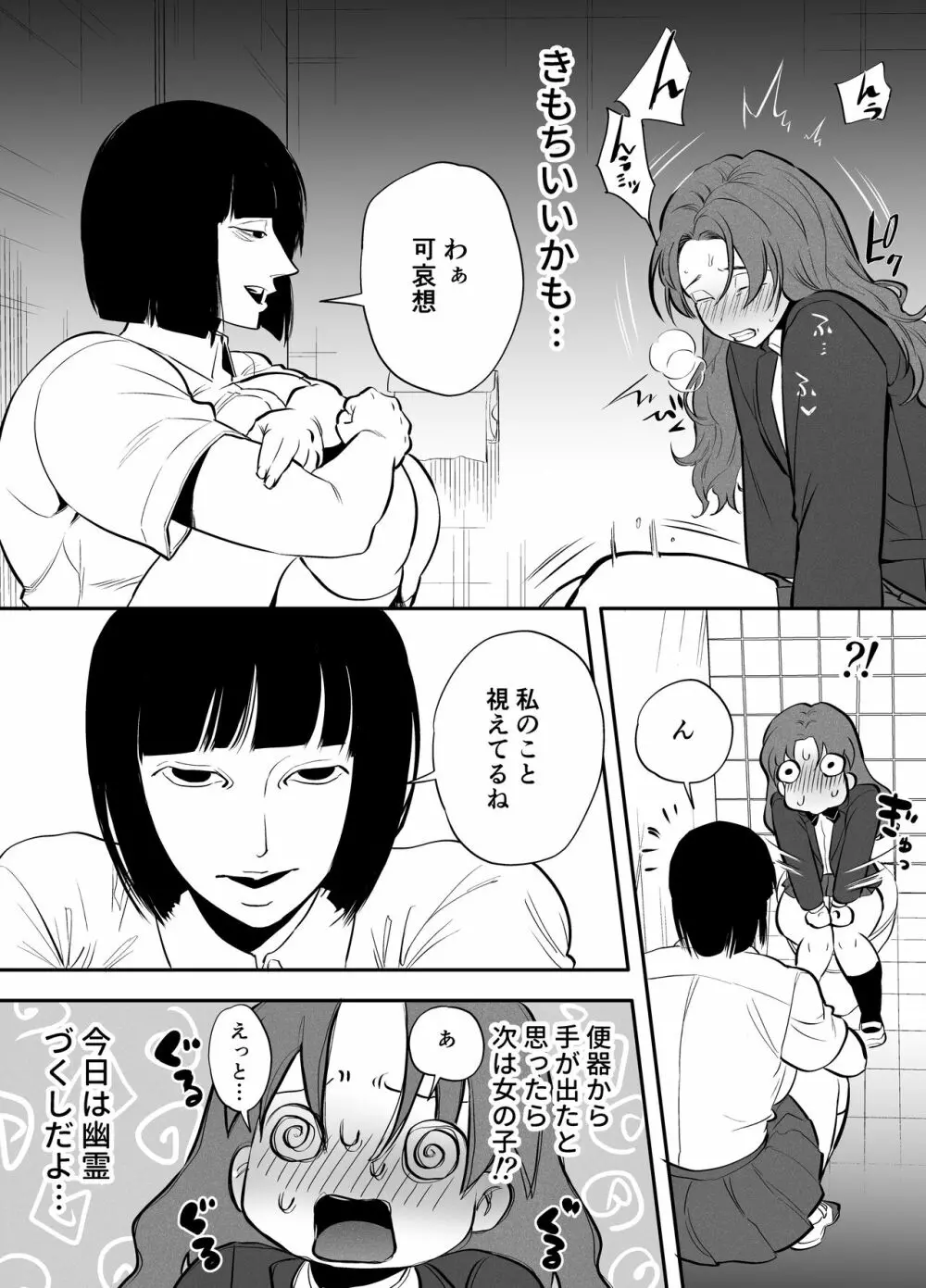 ふたなり百合総集編ーふたなりデカ女×チビ女の熱い性行為ー - page101