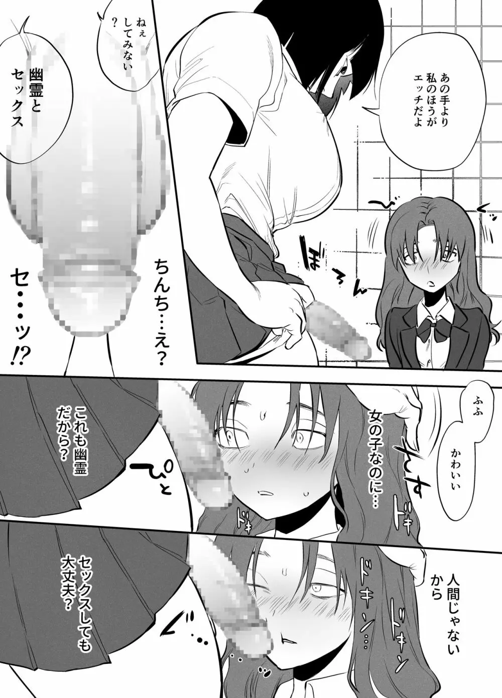 ふたなり百合総集編ーふたなりデカ女×チビ女の熱い性行為ー - page103