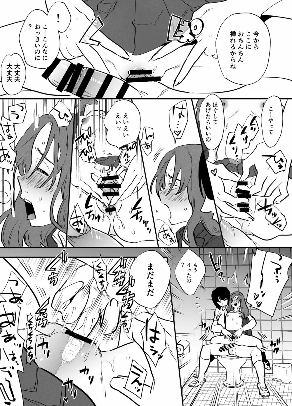 ふたなり百合総集編ーふたなりデカ女×チビ女の熱い性行為ー - page105