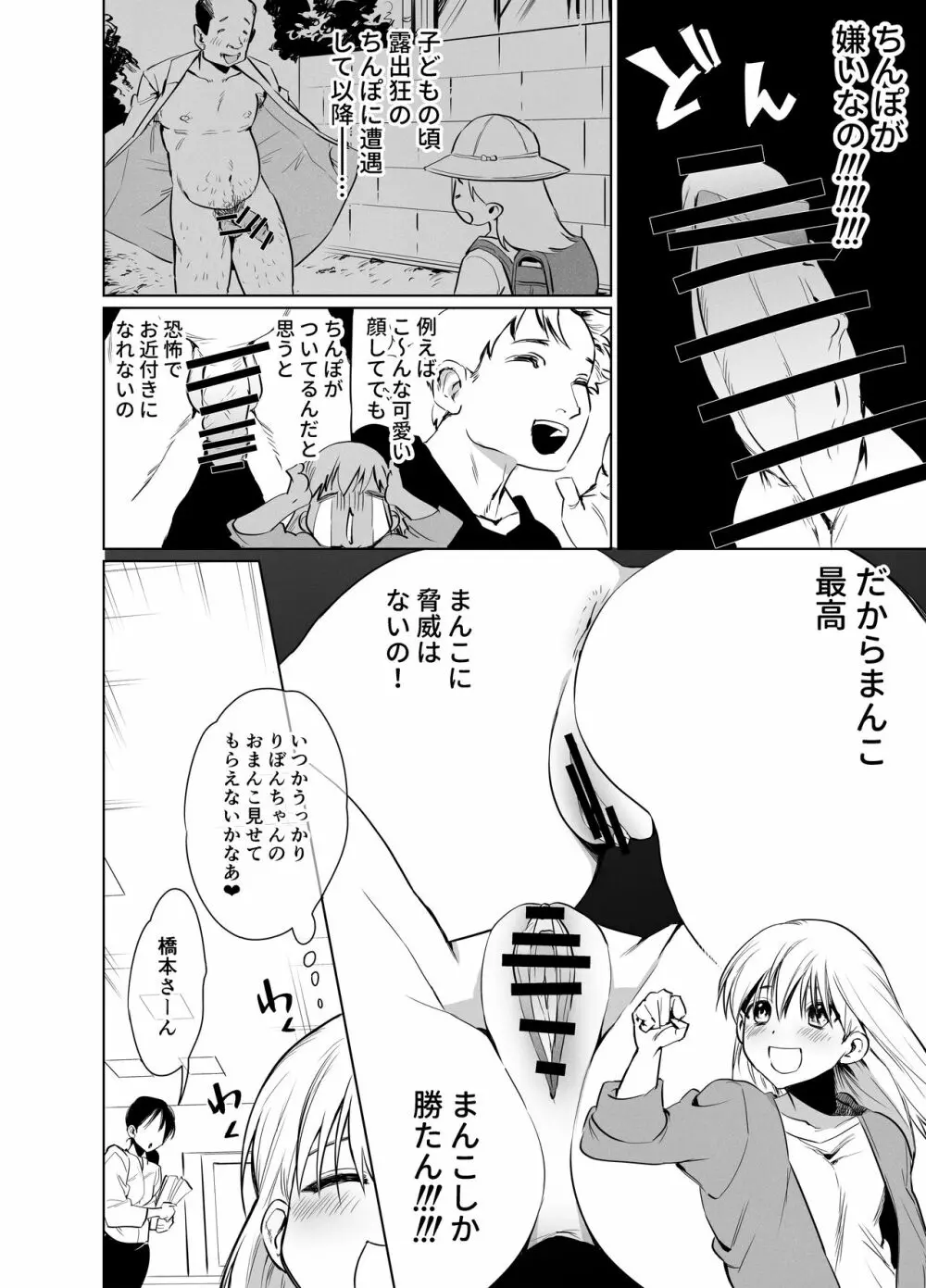 ふたなり百合総集編ーふたなりデカ女×チビ女の熱い性行為ー - page133