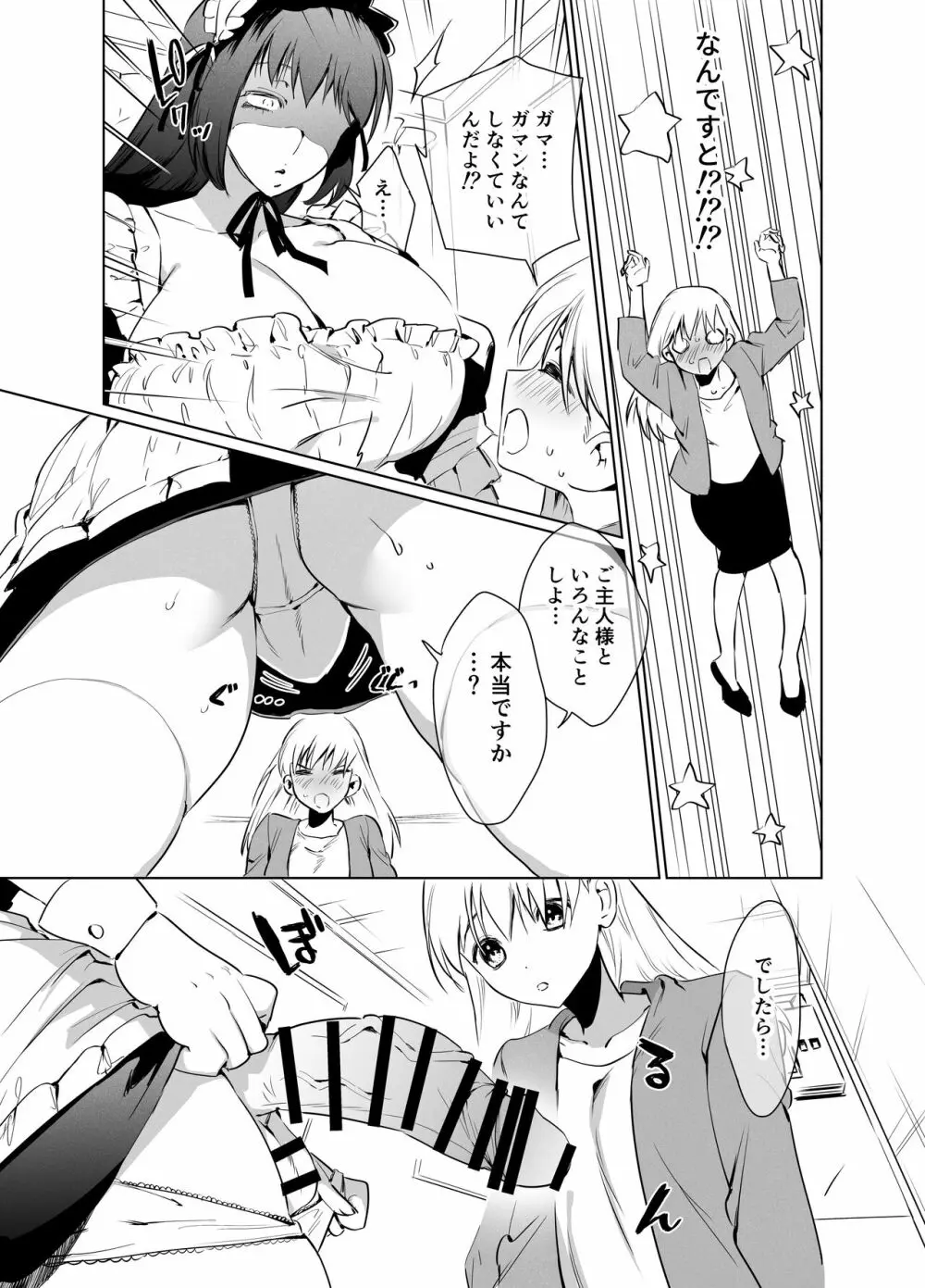 ふたなり百合総集編ーふたなりデカ女×チビ女の熱い性行為ー - page136