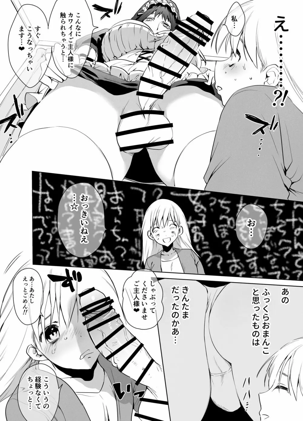 ふたなり百合総集編ーふたなりデカ女×チビ女の熱い性行為ー - page137