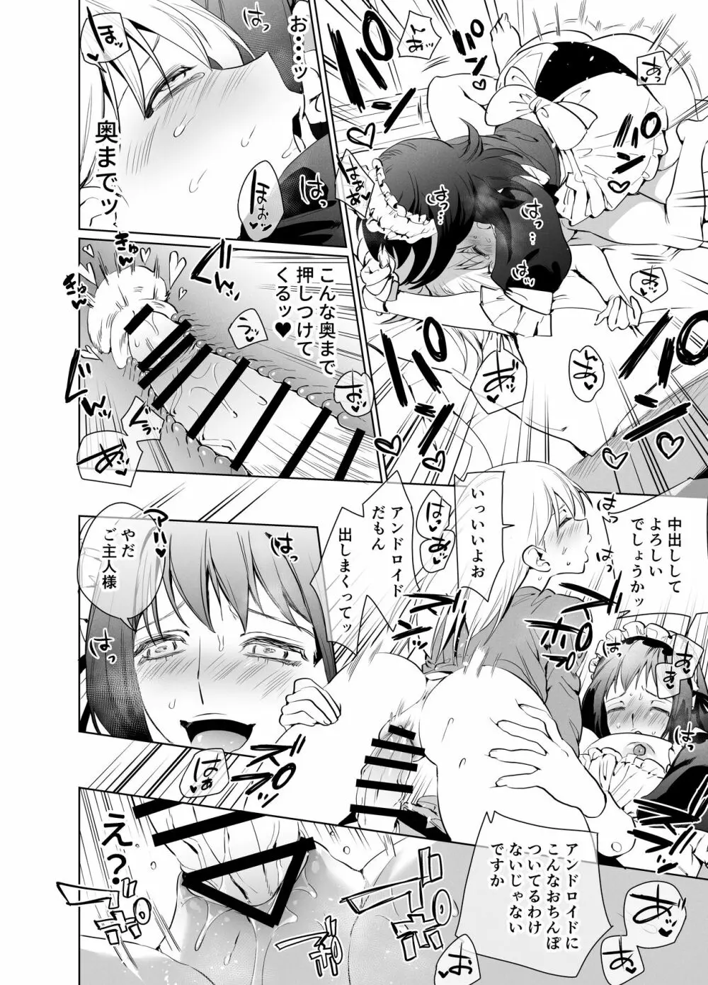 ふたなり百合総集編ーふたなりデカ女×チビ女の熱い性行為ー - page143