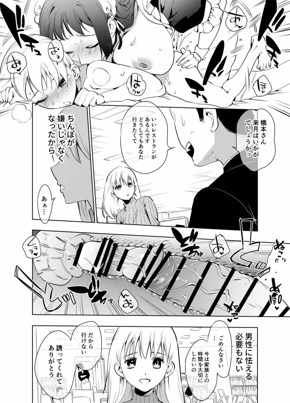 ふたなり百合総集編ーふたなりデカ女×チビ女の熱い性行為ー - page147