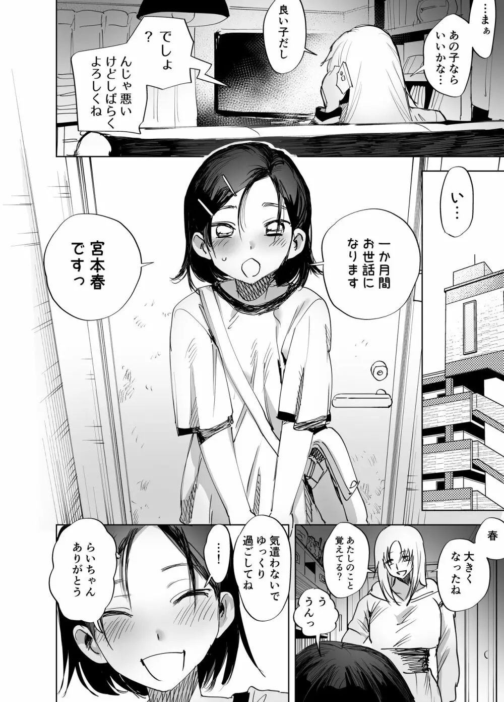 ふたなり百合総集編ーふたなりデカ女×チビ女の熱い性行為ー - page153