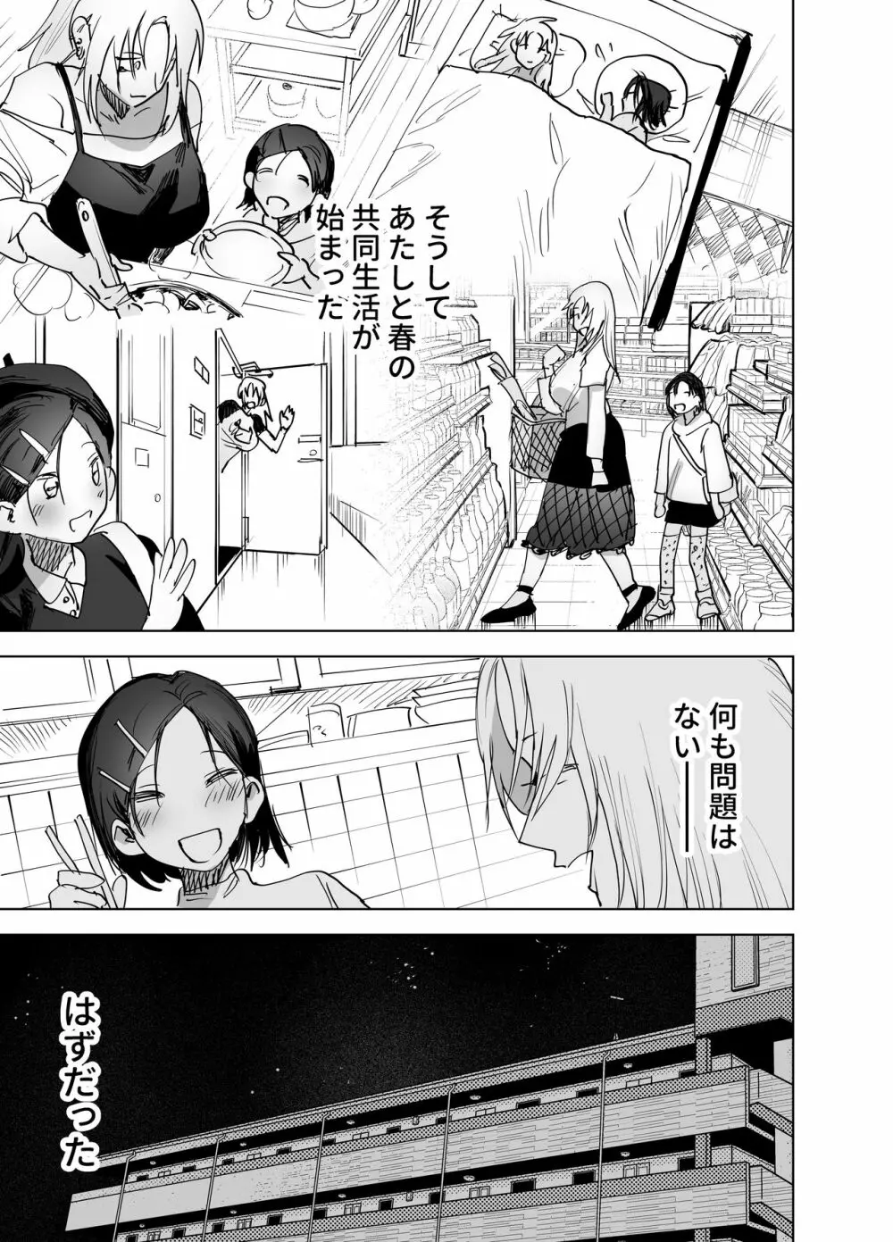 ふたなり百合総集編ーふたなりデカ女×チビ女の熱い性行為ー - page154