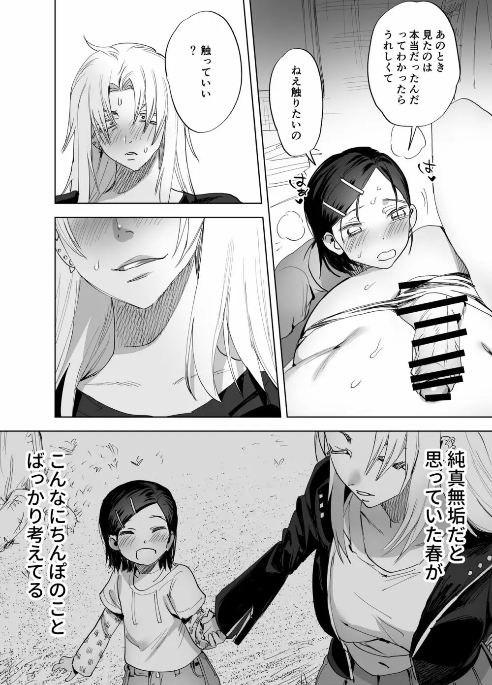 ふたなり百合総集編ーふたなりデカ女×チビ女の熱い性行為ー - page159