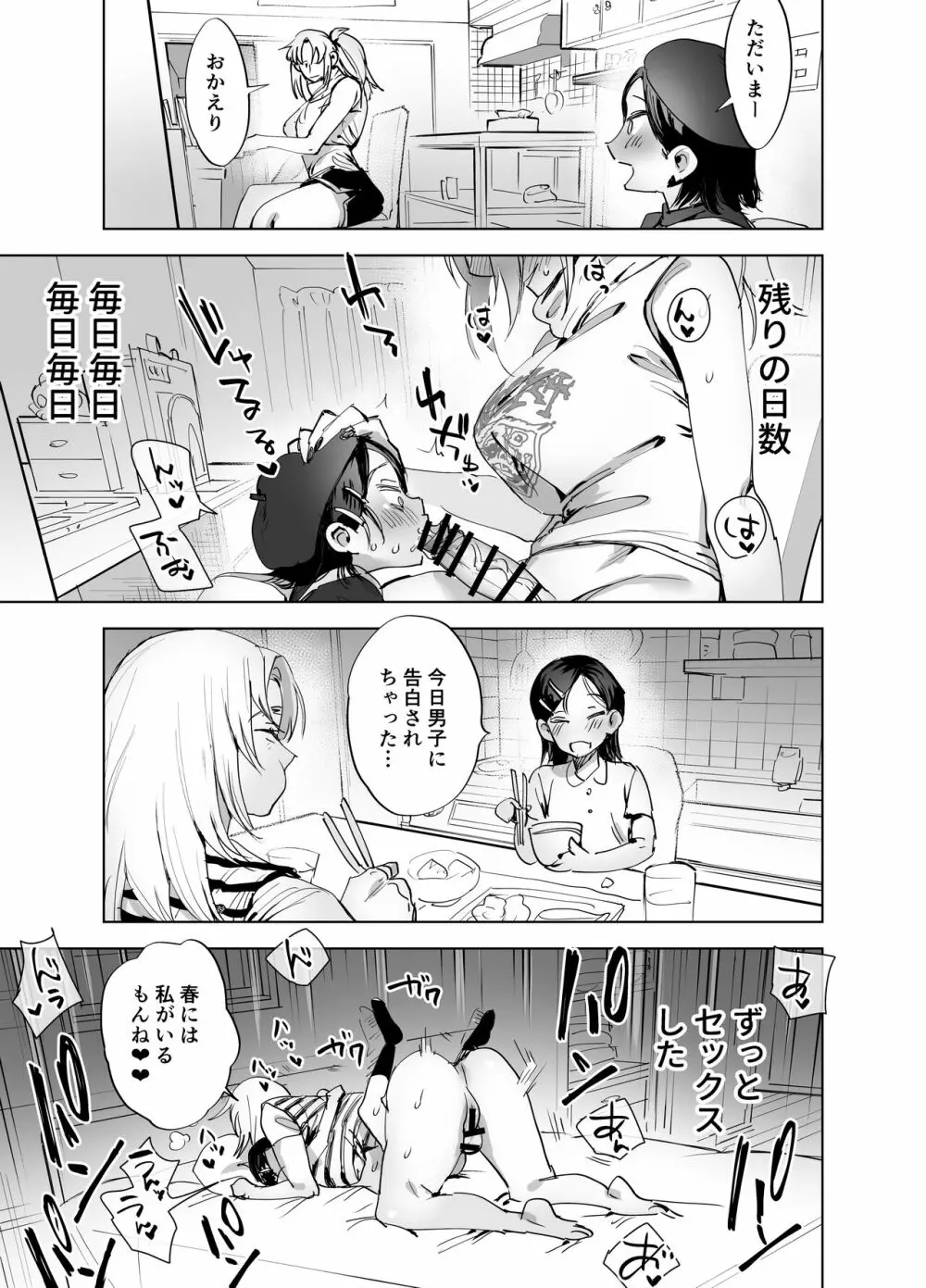ふたなり百合総集編ーふたなりデカ女×チビ女の熱い性行為ー - page176