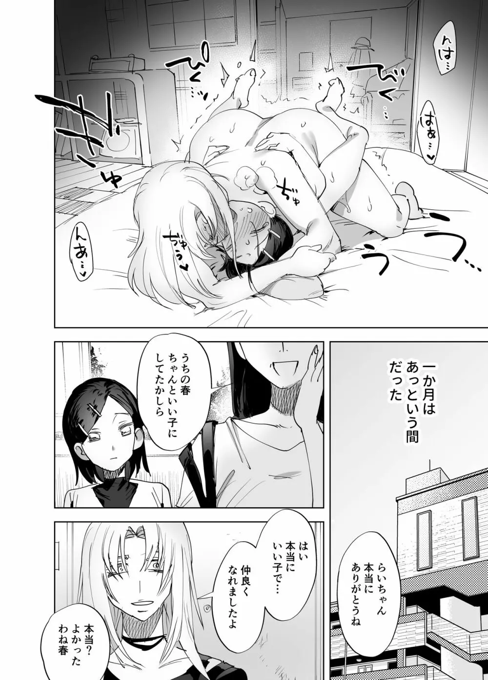 ふたなり百合総集編ーふたなりデカ女×チビ女の熱い性行為ー - page181