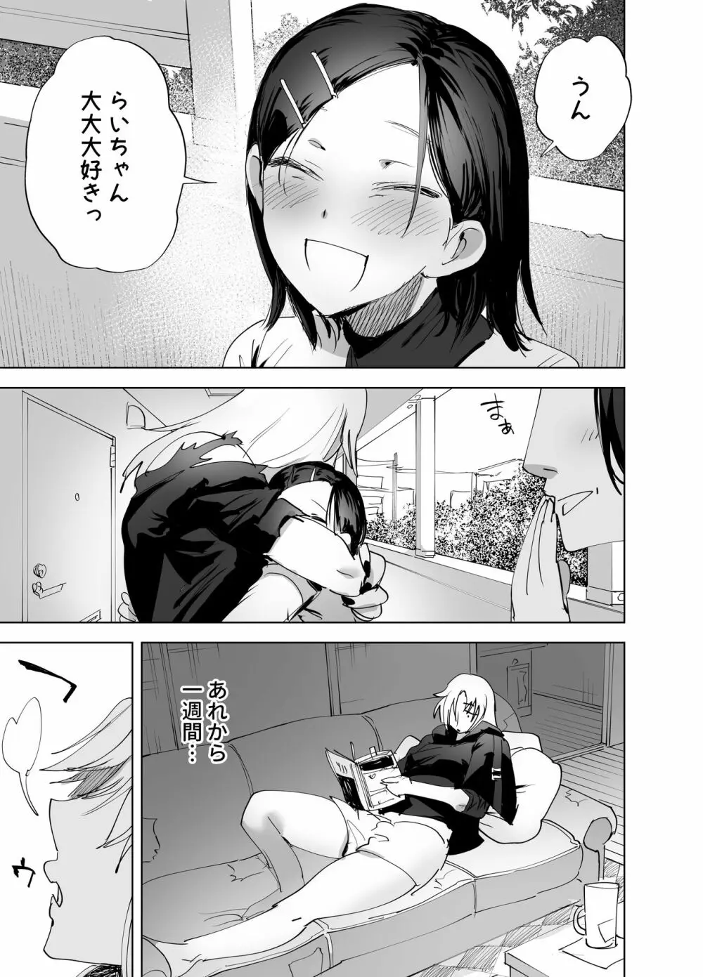 ふたなり百合総集編ーふたなりデカ女×チビ女の熱い性行為ー - page182