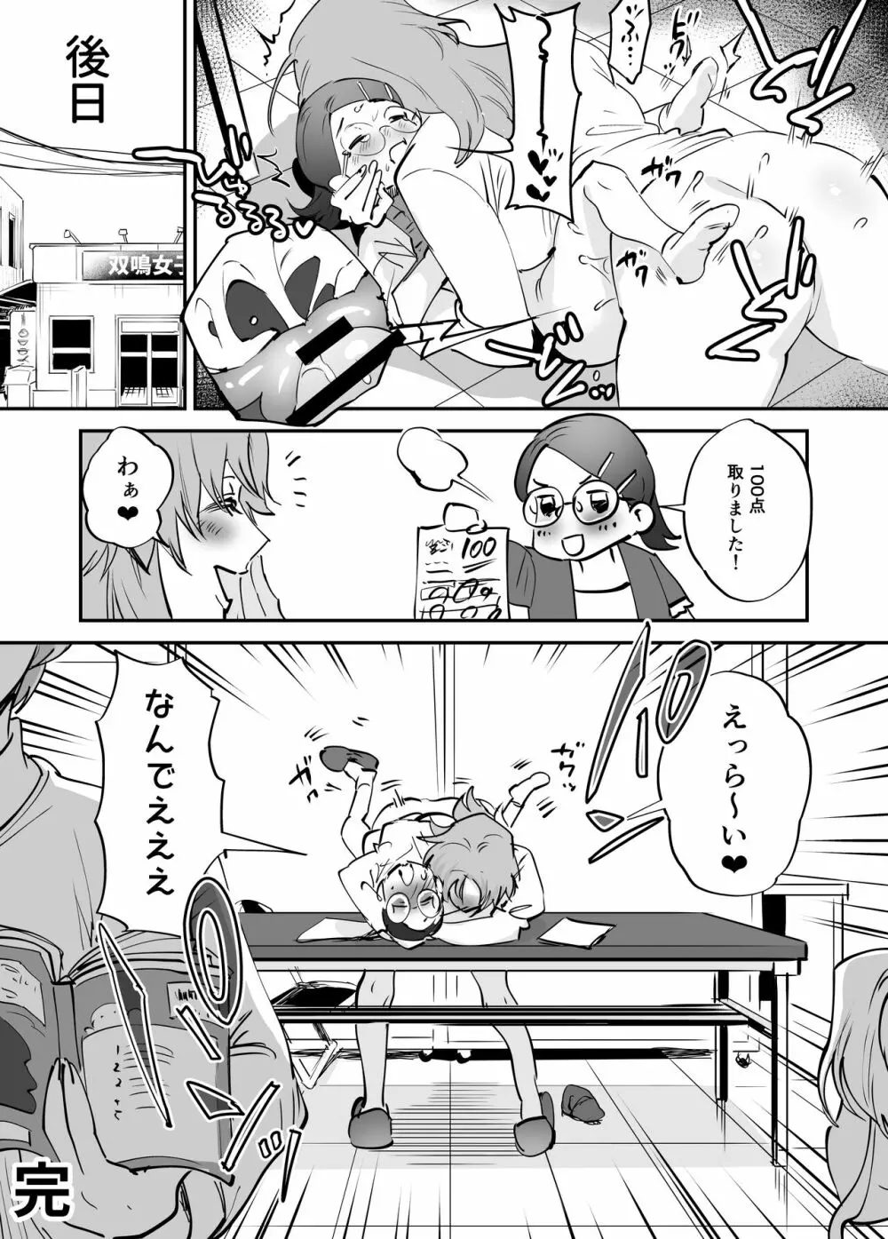 ふたなり百合総集編ーふたなりデカ女×チビ女の熱い性行為ー - page194