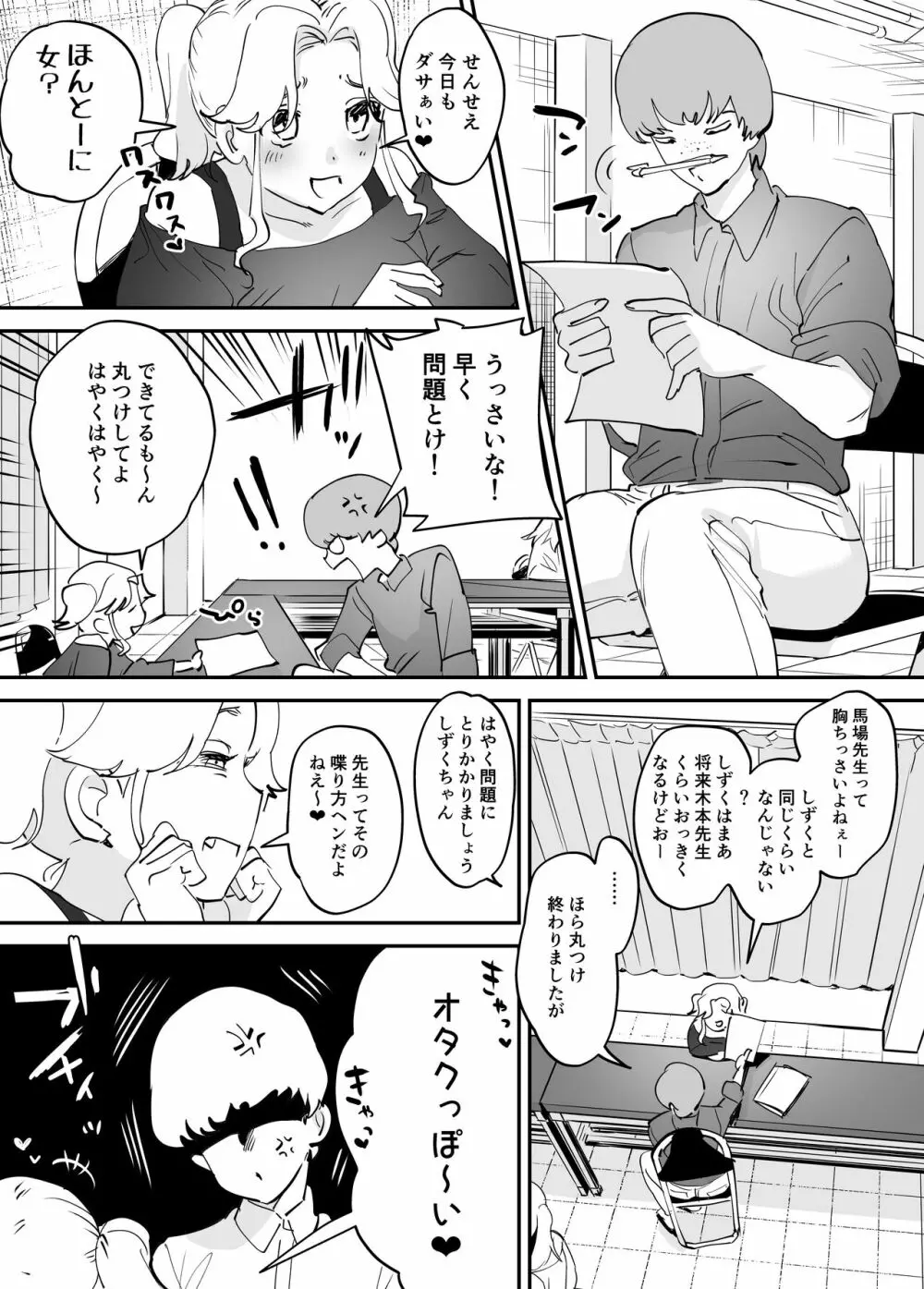 ふたなり百合総集編ーふたなりデカ女×チビ女の熱い性行為ー - page202