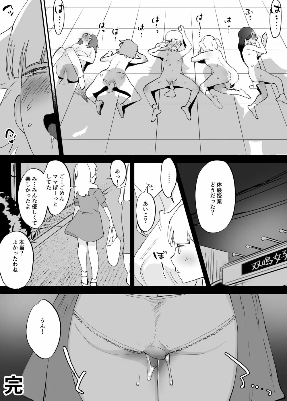 ふたなり百合総集編ーふたなりデカ女×チビ女の熱い性行為ー - page222