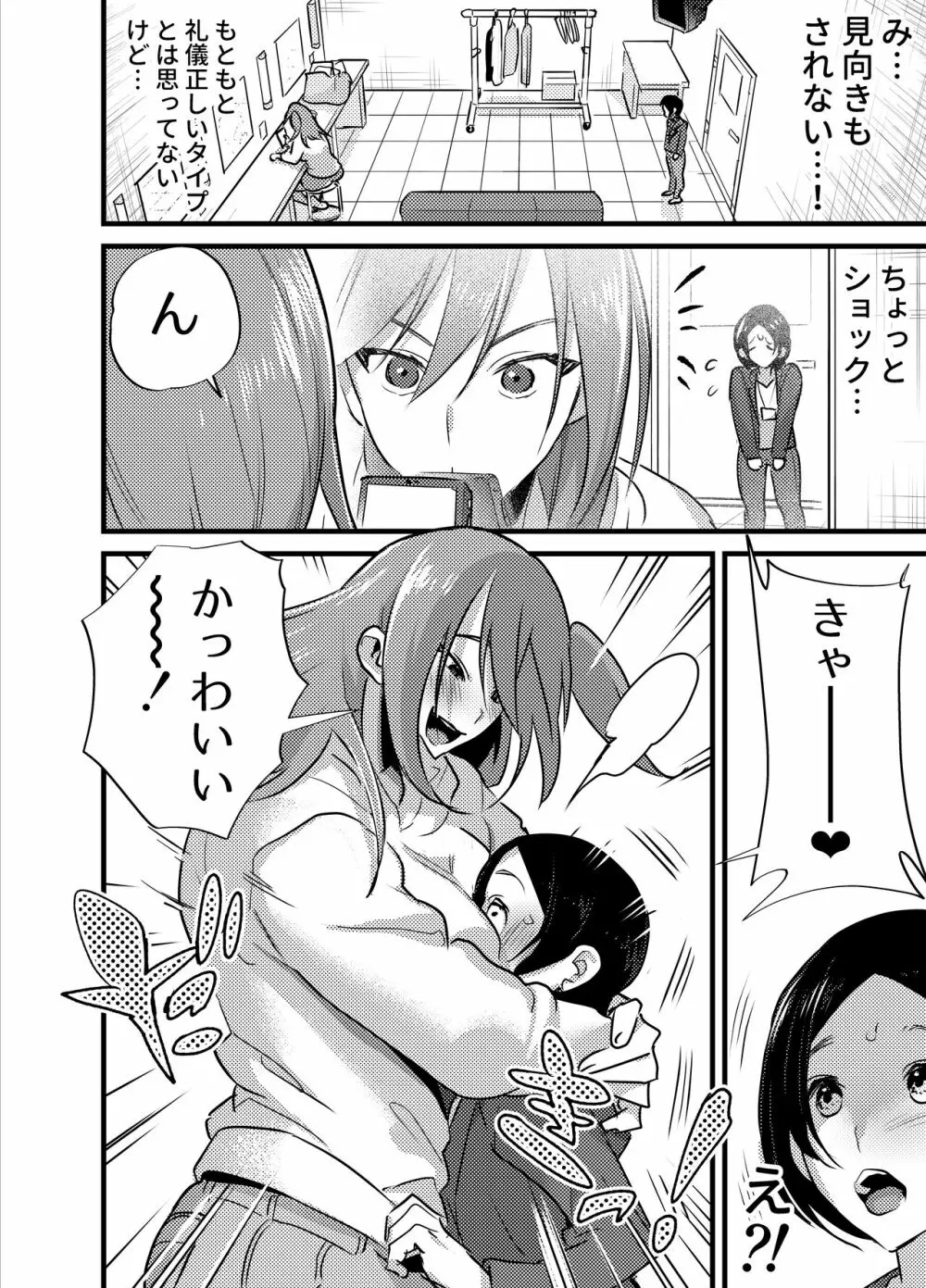 ふたなり百合総集編ーふたなりデカ女×チビ女の熱い性行為ー - page227