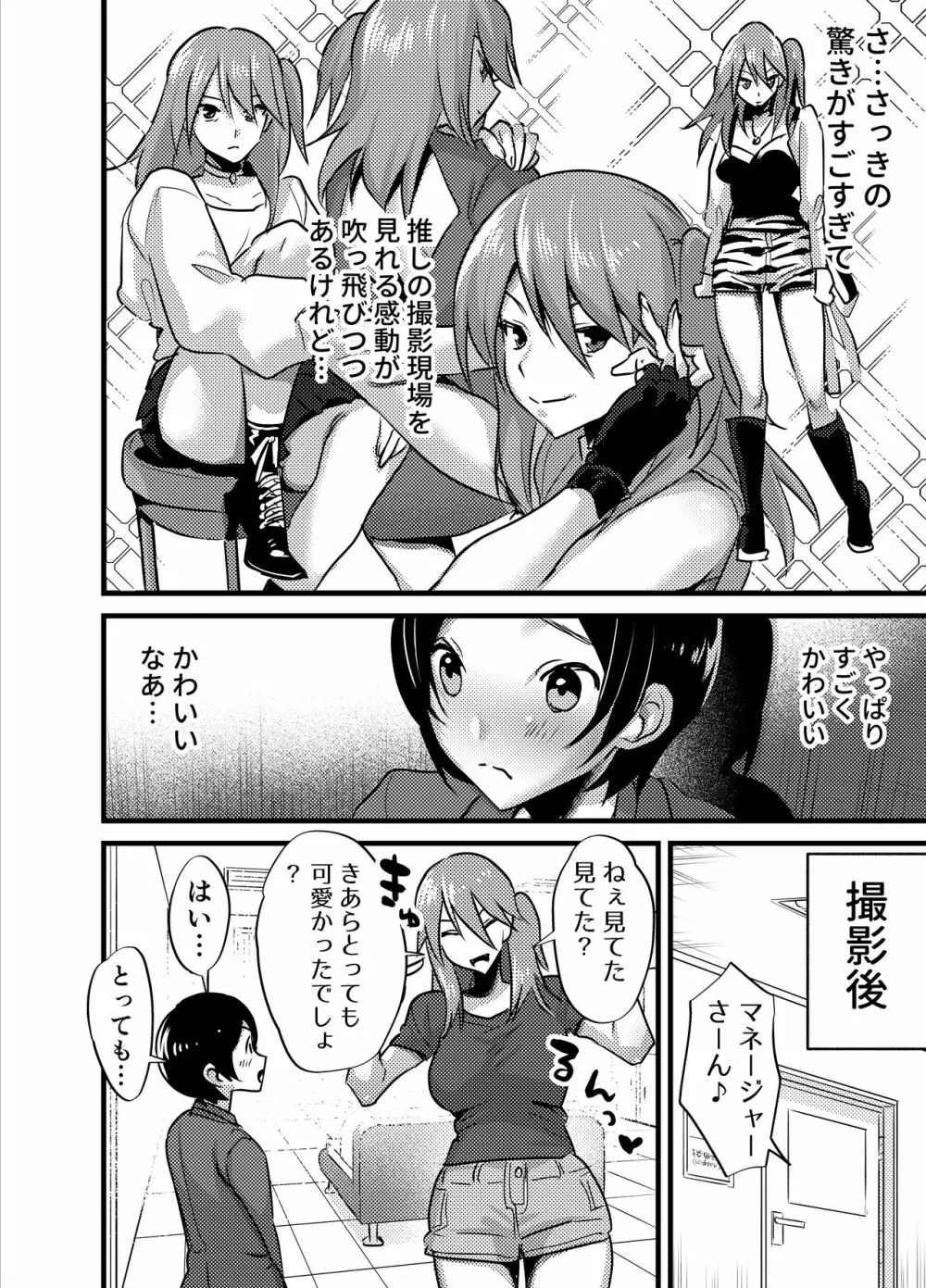 ふたなり百合総集編ーふたなりデカ女×チビ女の熱い性行為ー - page233
