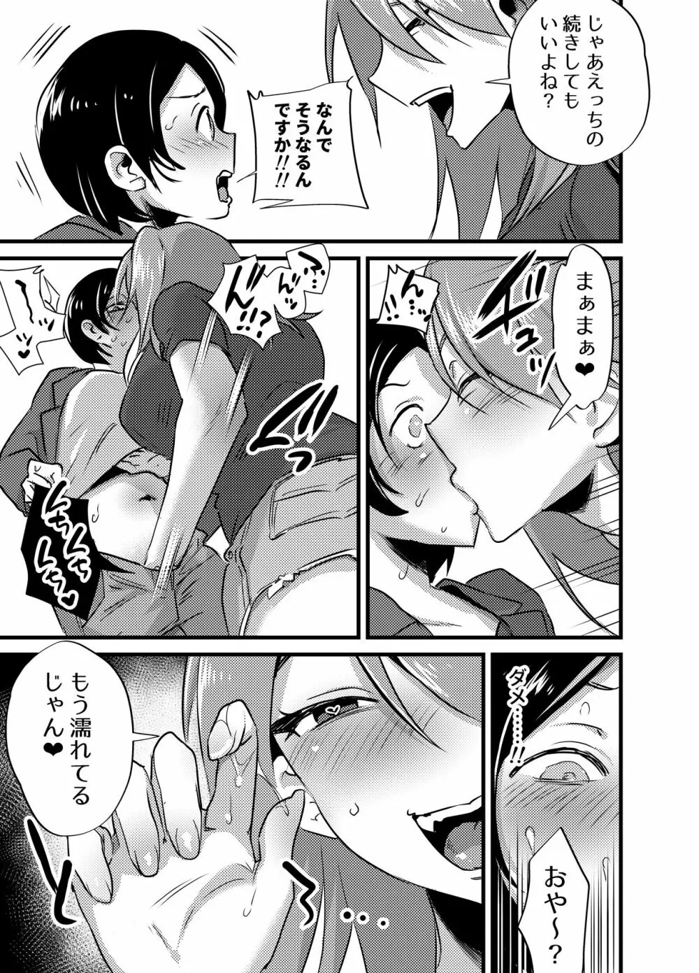 ふたなり百合総集編ーふたなりデカ女×チビ女の熱い性行為ー - page234