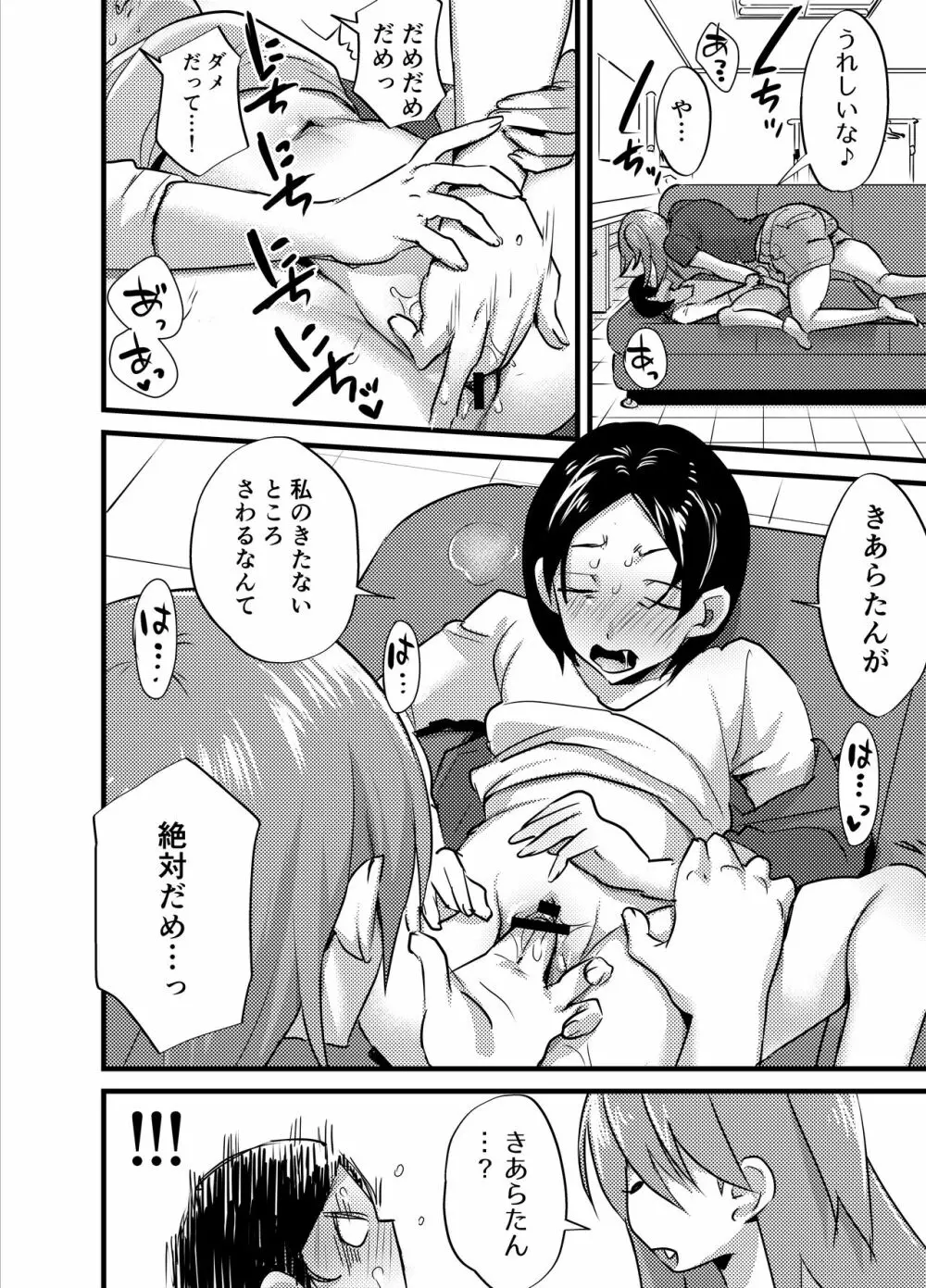 ふたなり百合総集編ーふたなりデカ女×チビ女の熱い性行為ー - page235