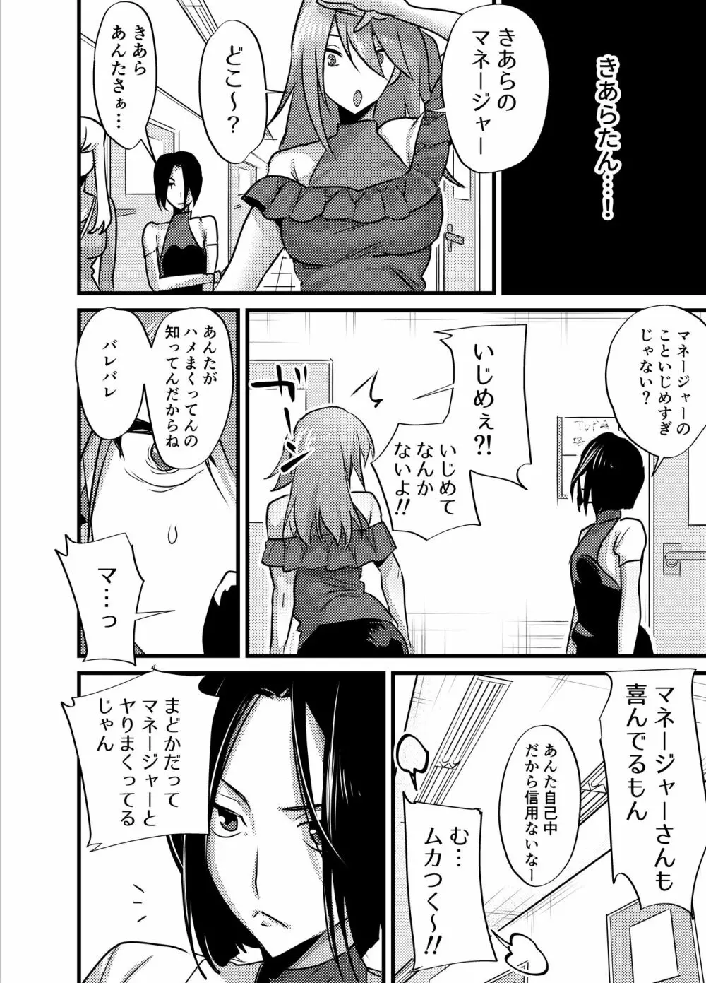 ふたなり百合総集編ーふたなりデカ女×チビ女の熱い性行為ー - page245