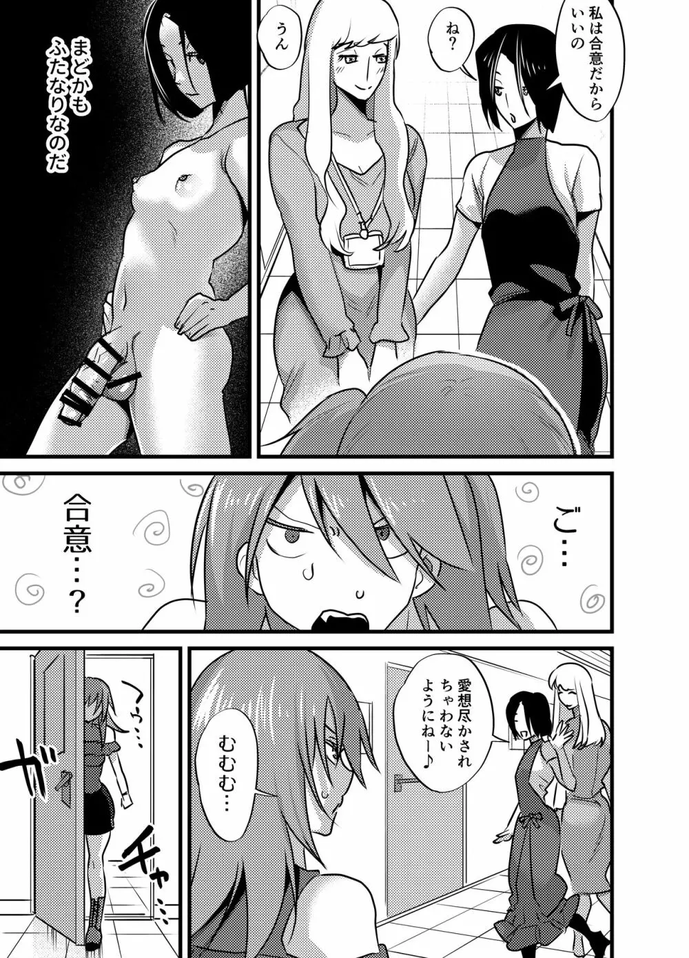 ふたなり百合総集編ーふたなりデカ女×チビ女の熱い性行為ー - page246