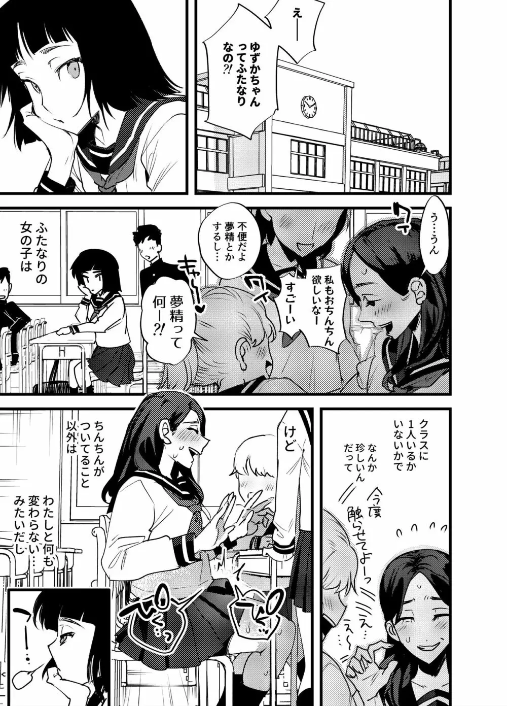 ふたなり百合総集編ーふたなりデカ女×チビ女の熱い性行為ー - page262