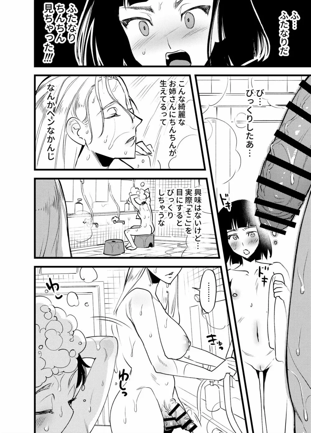 ふたなり百合総集編ーふたなりデカ女×チビ女の熱い性行為ー - page265