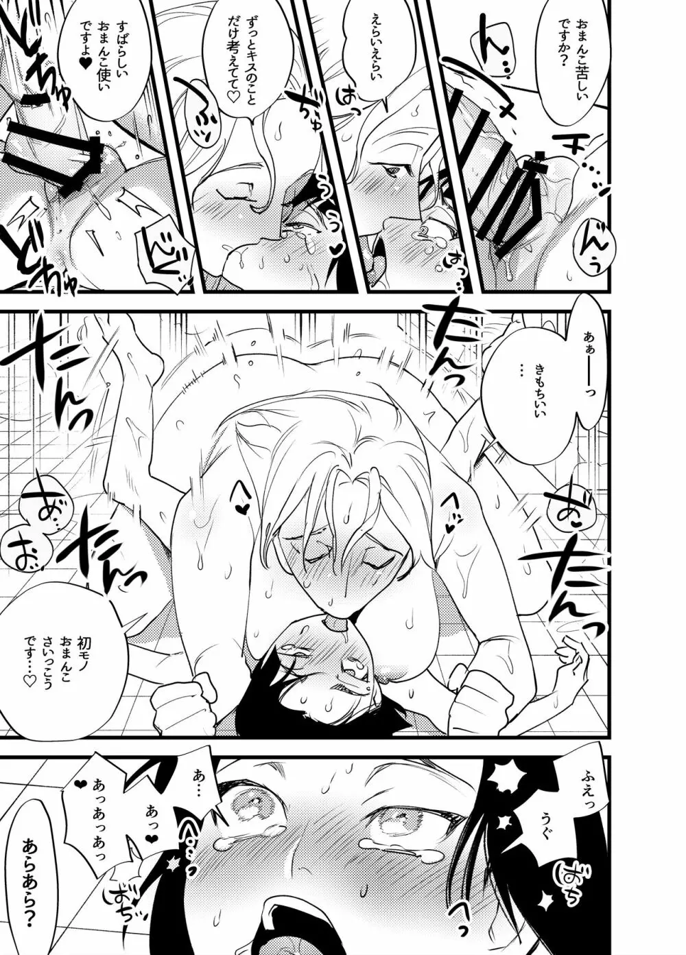 ふたなり百合総集編ーふたなりデカ女×チビ女の熱い性行為ー - page278