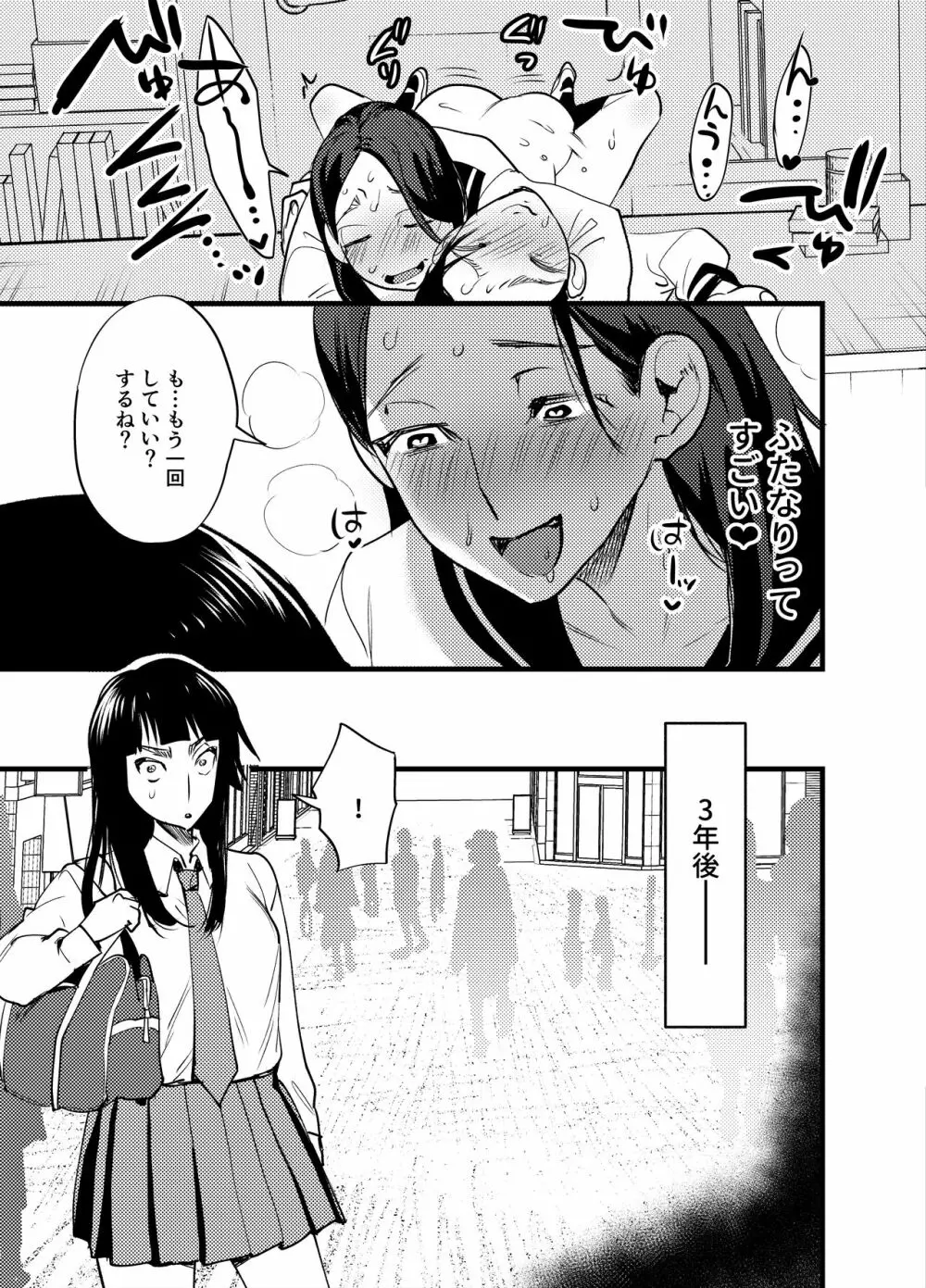 ふたなり百合総集編ーふたなりデカ女×チビ女の熱い性行為ー - page284