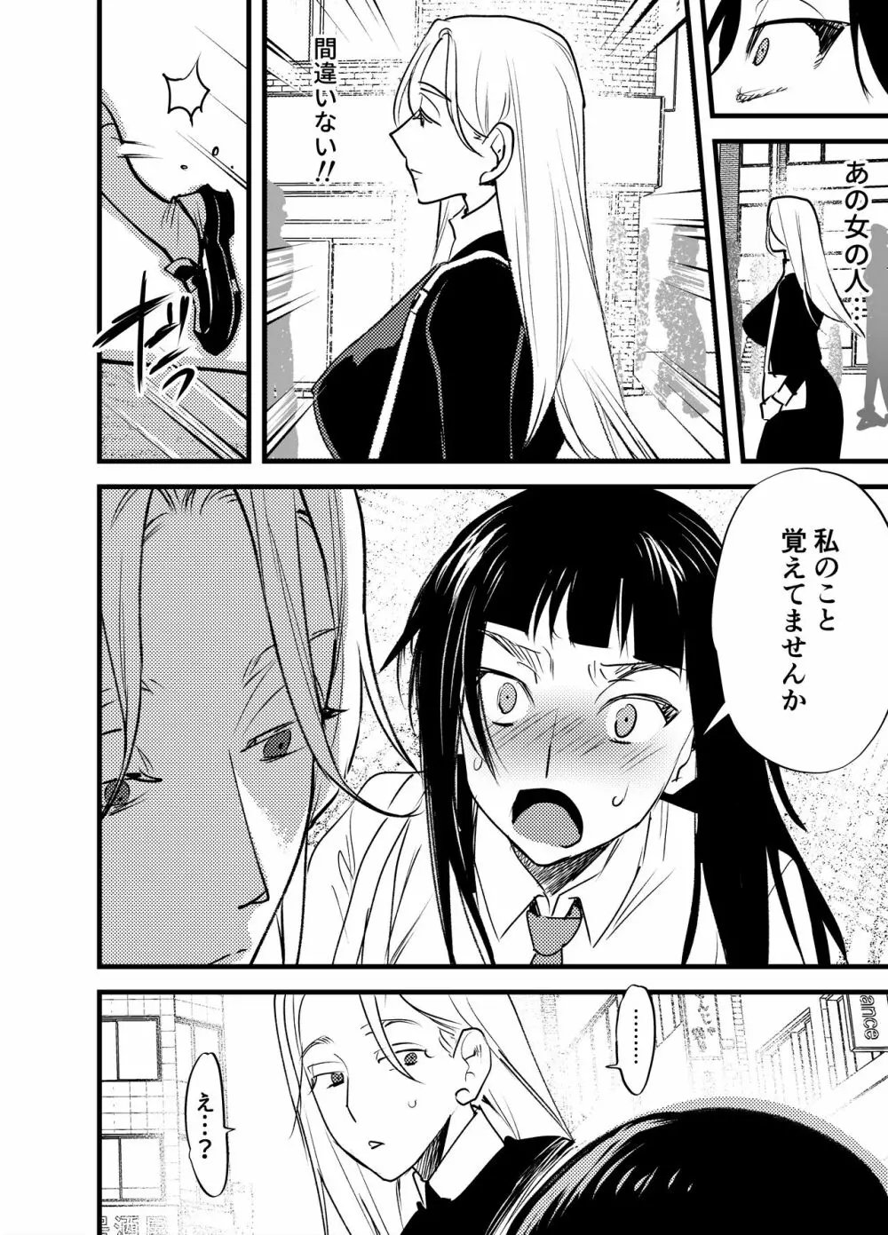 ふたなり百合総集編ーふたなりデカ女×チビ女の熱い性行為ー - page285