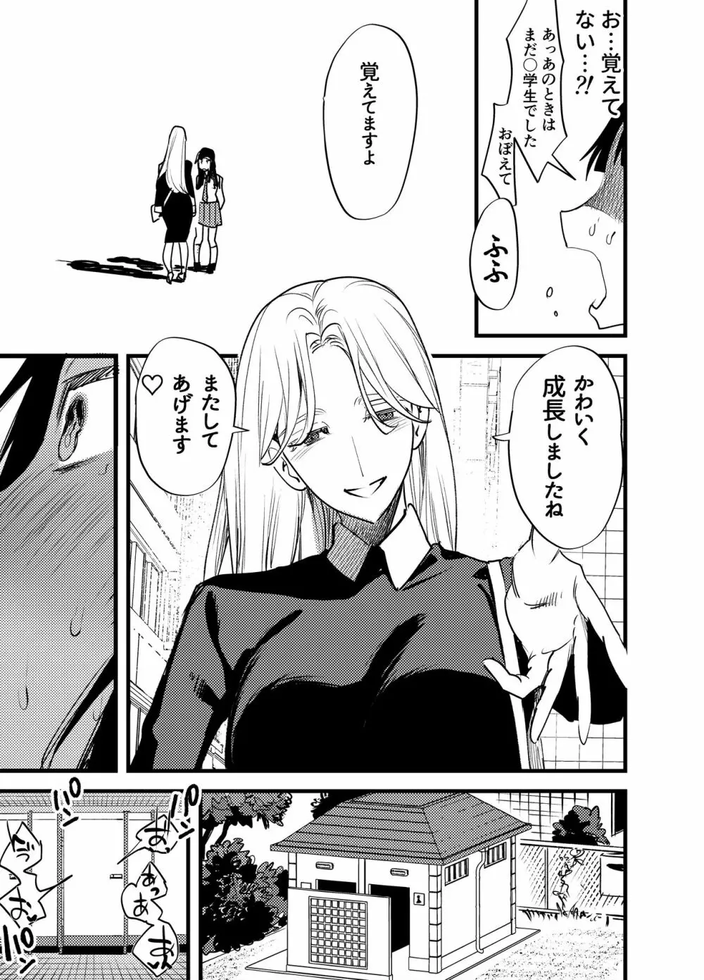ふたなり百合総集編ーふたなりデカ女×チビ女の熱い性行為ー - page286