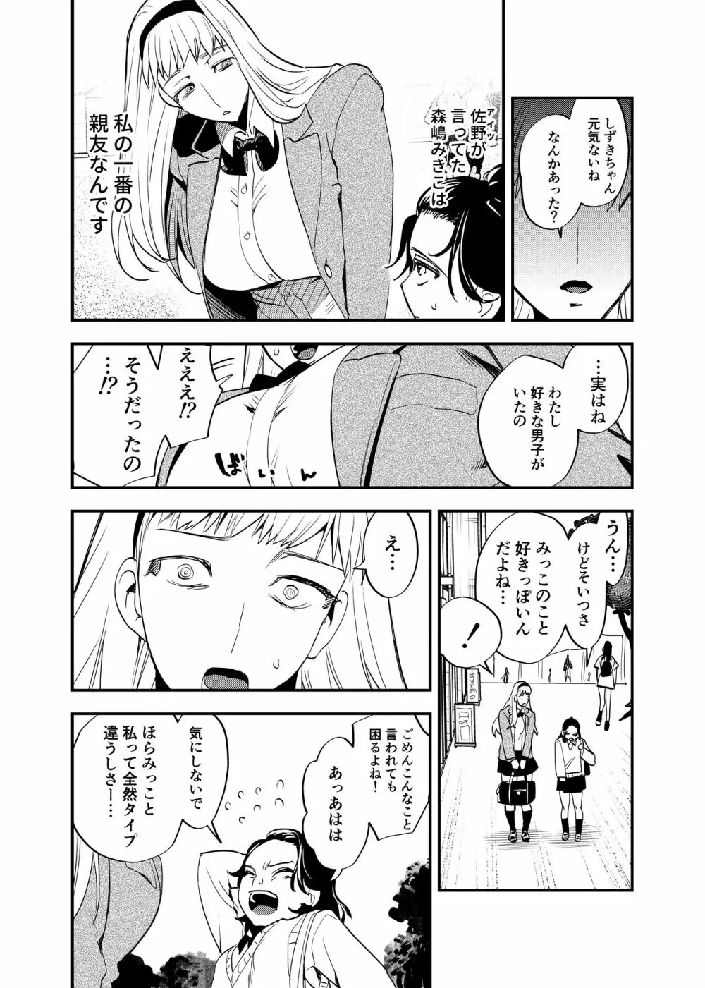 ふたなり百合総集編ーふたなりデカ女×チビ女の熱い性行為ー - page291