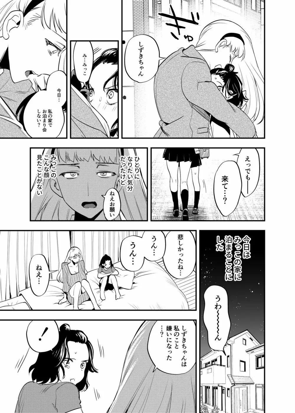 ふたなり百合総集編ーふたなりデカ女×チビ女の熱い性行為ー - page292