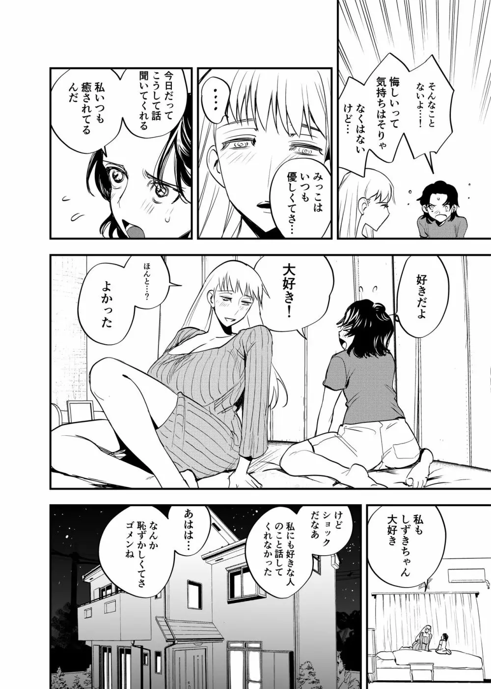 ふたなり百合総集編ーふたなりデカ女×チビ女の熱い性行為ー - page293