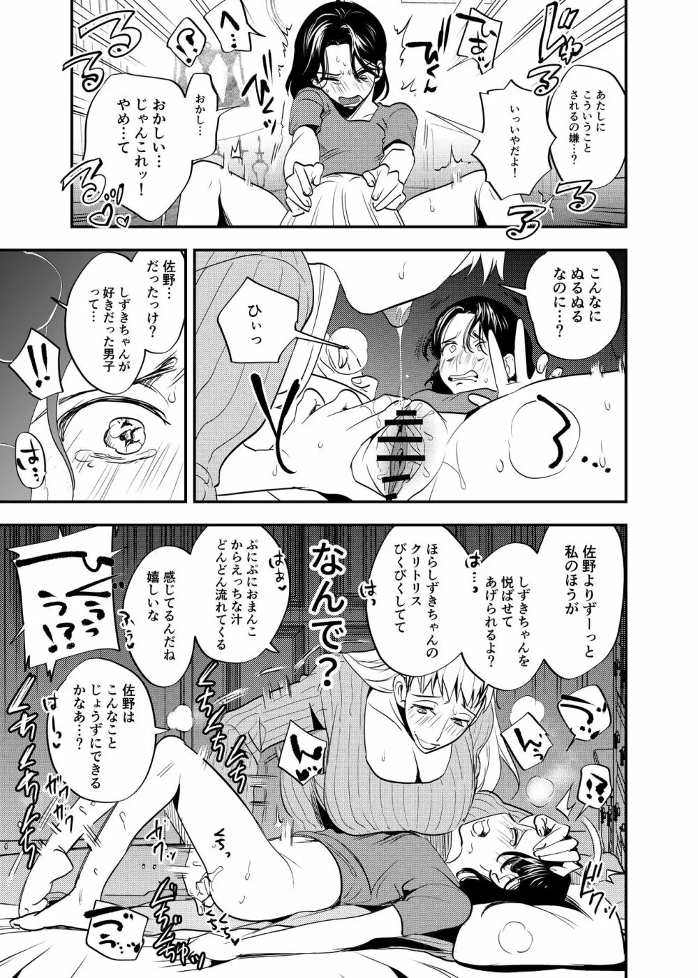 ふたなり百合総集編ーふたなりデカ女×チビ女の熱い性行為ー - page296