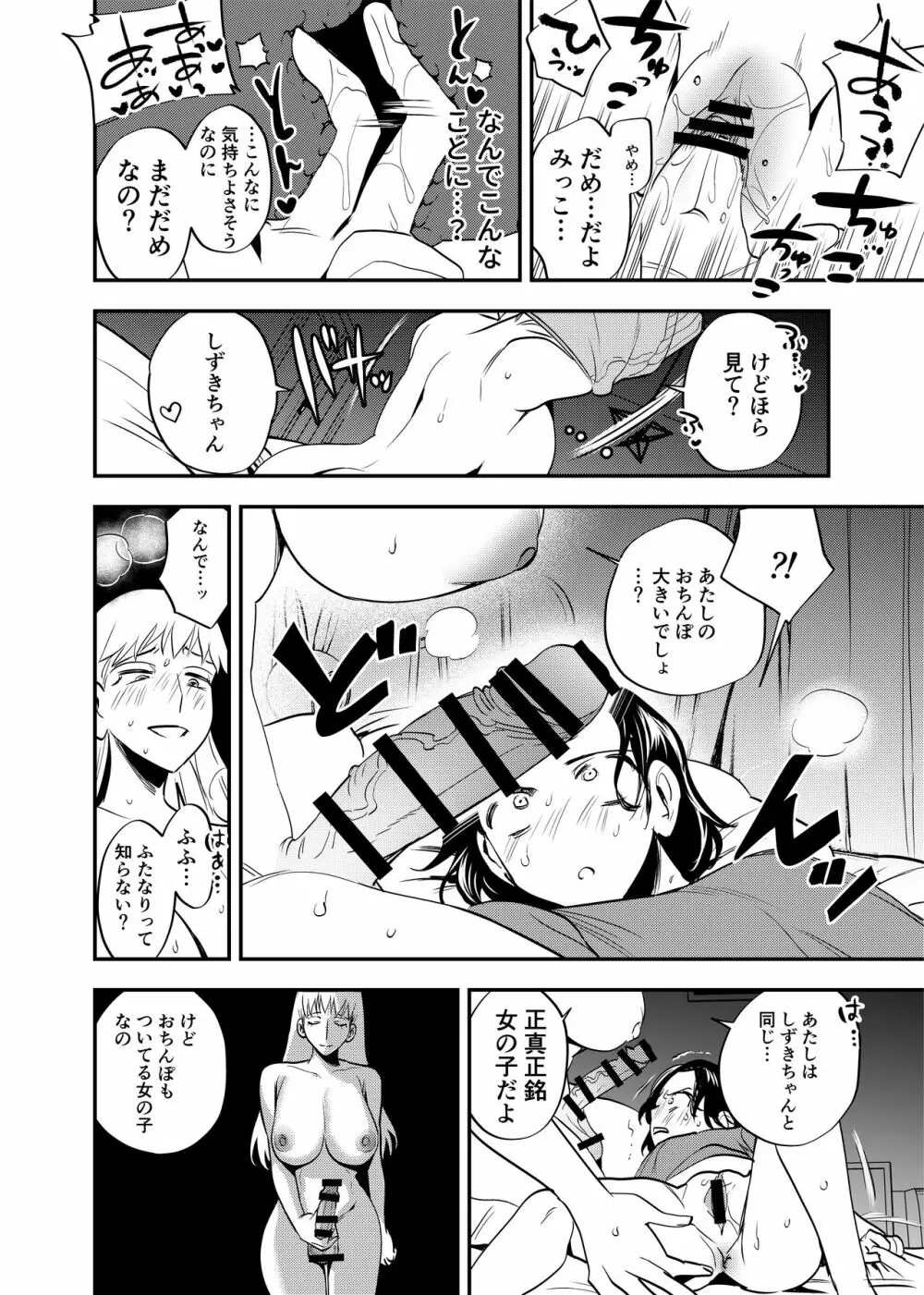 ふたなり百合総集編ーふたなりデカ女×チビ女の熱い性行為ー - page297